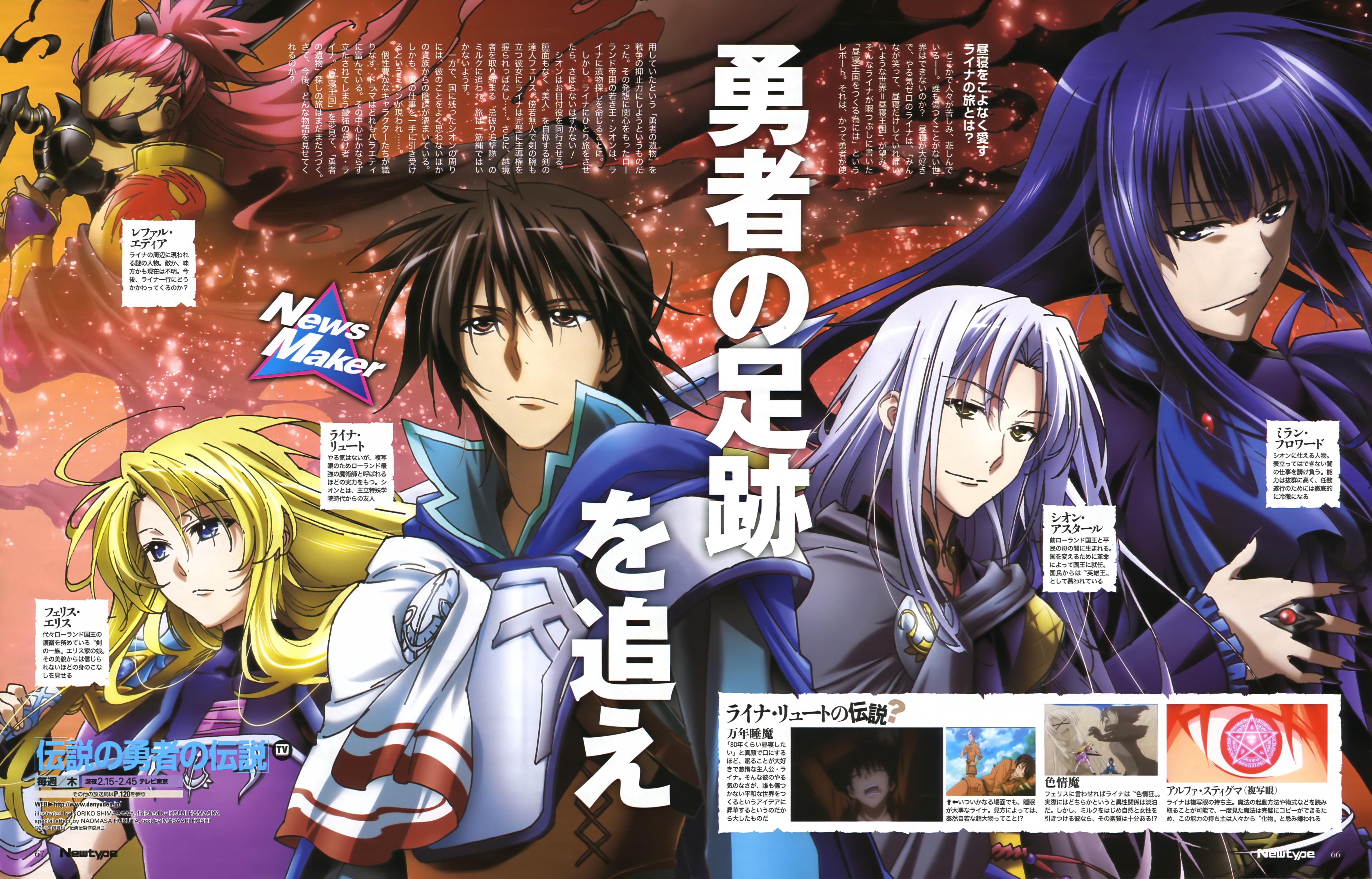 Characters appearing in Densetsu no Yuusha no Densetsu Manga