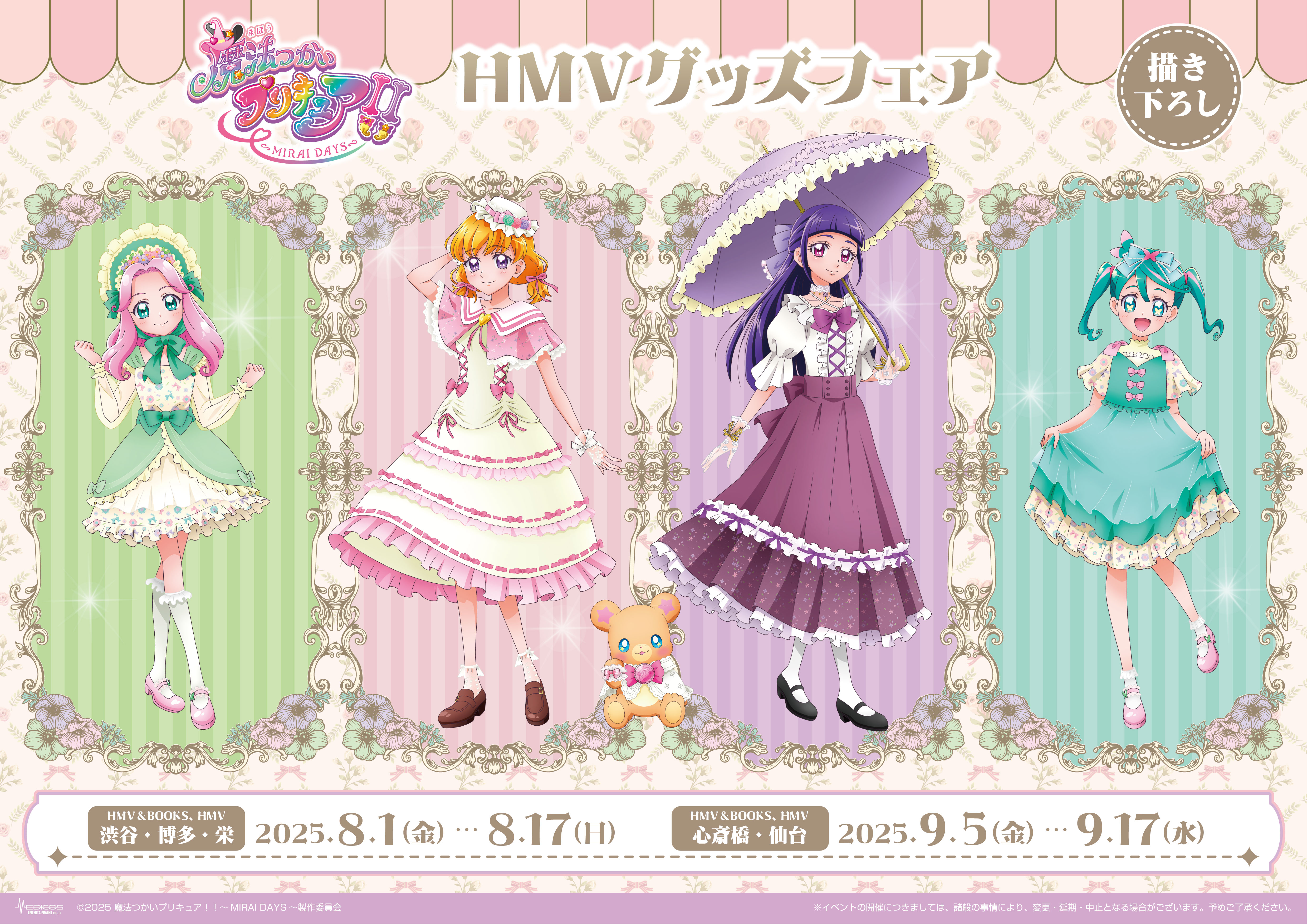 asahina_mirai dress haa-chan heels hisui_(precure) izayoi_riko lolita_fashion mahoutsukai_precure! precure see_through skirt_lift tagme umbrella