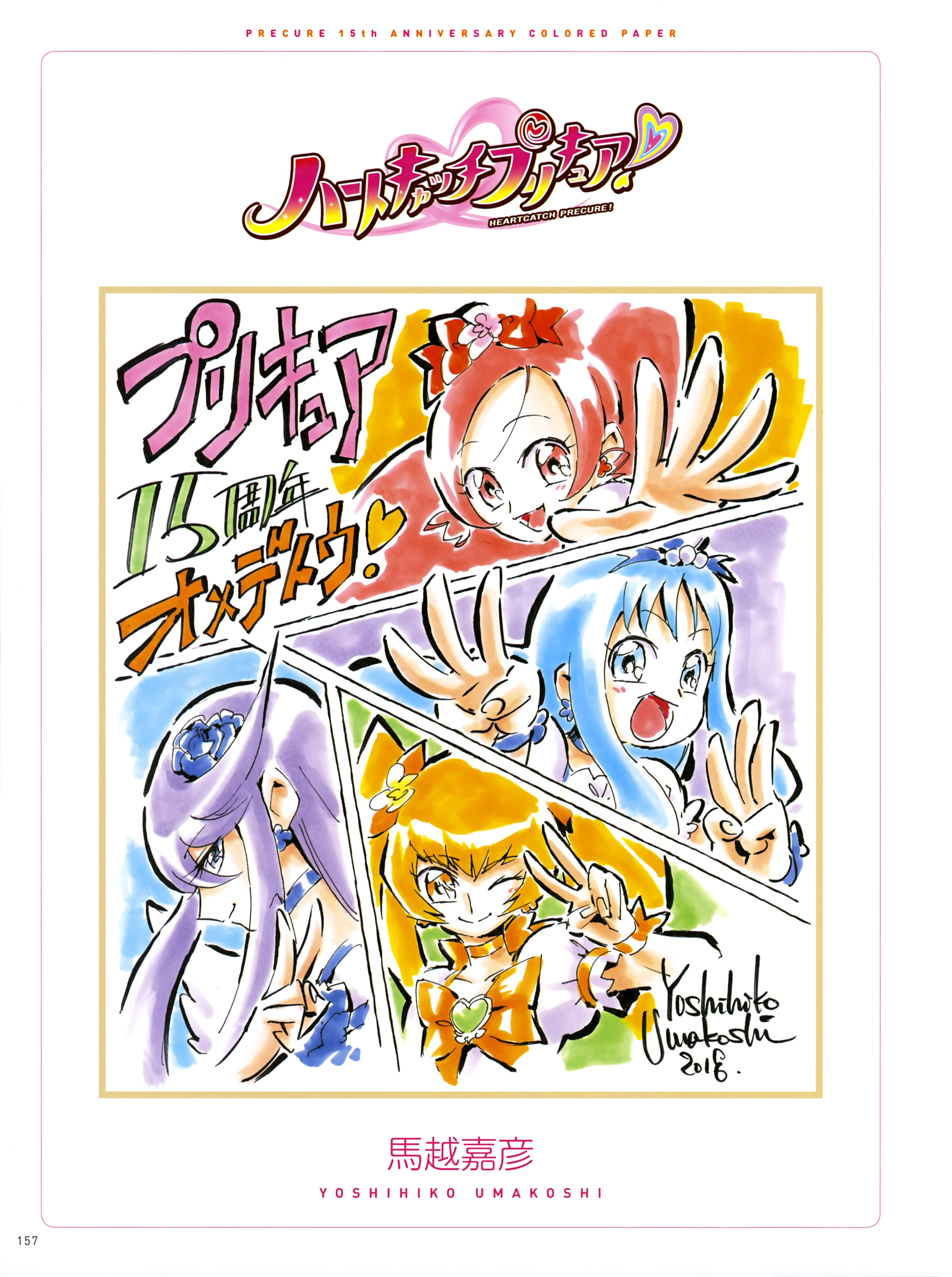 hanasaki_tsubomi heartcatch_precure! kurumi_erika myoudouin_itsuki precure tsukikage_yuri umakoshi_yoshihiko