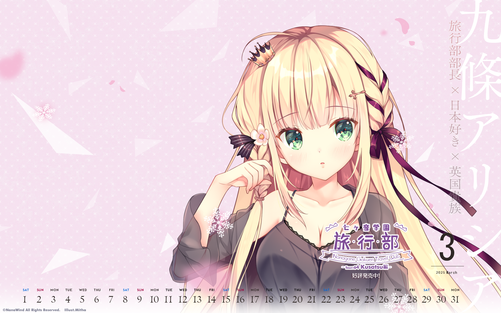 calendar cleavage kujou_alicia lingerie luna_system mitha nanagane_gakuen_-ryokou_bu- see_through wallpaper