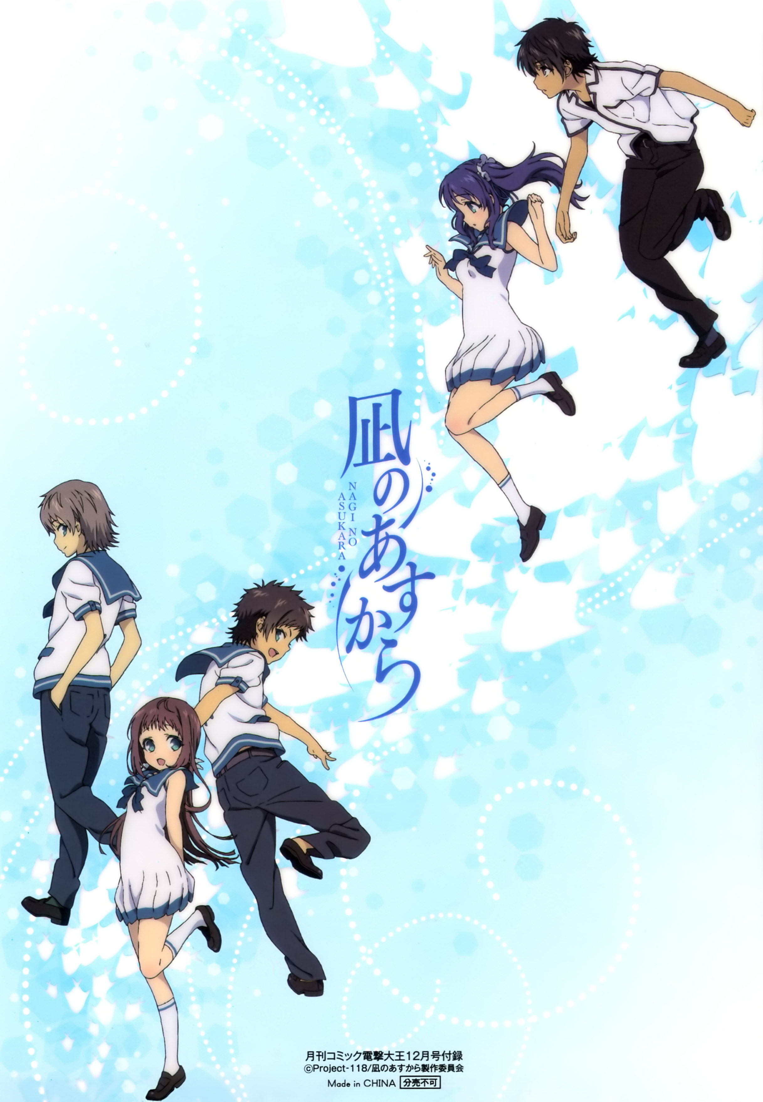 nagi no asukara hiradaira chisaki isaki kaname mukaido manaka