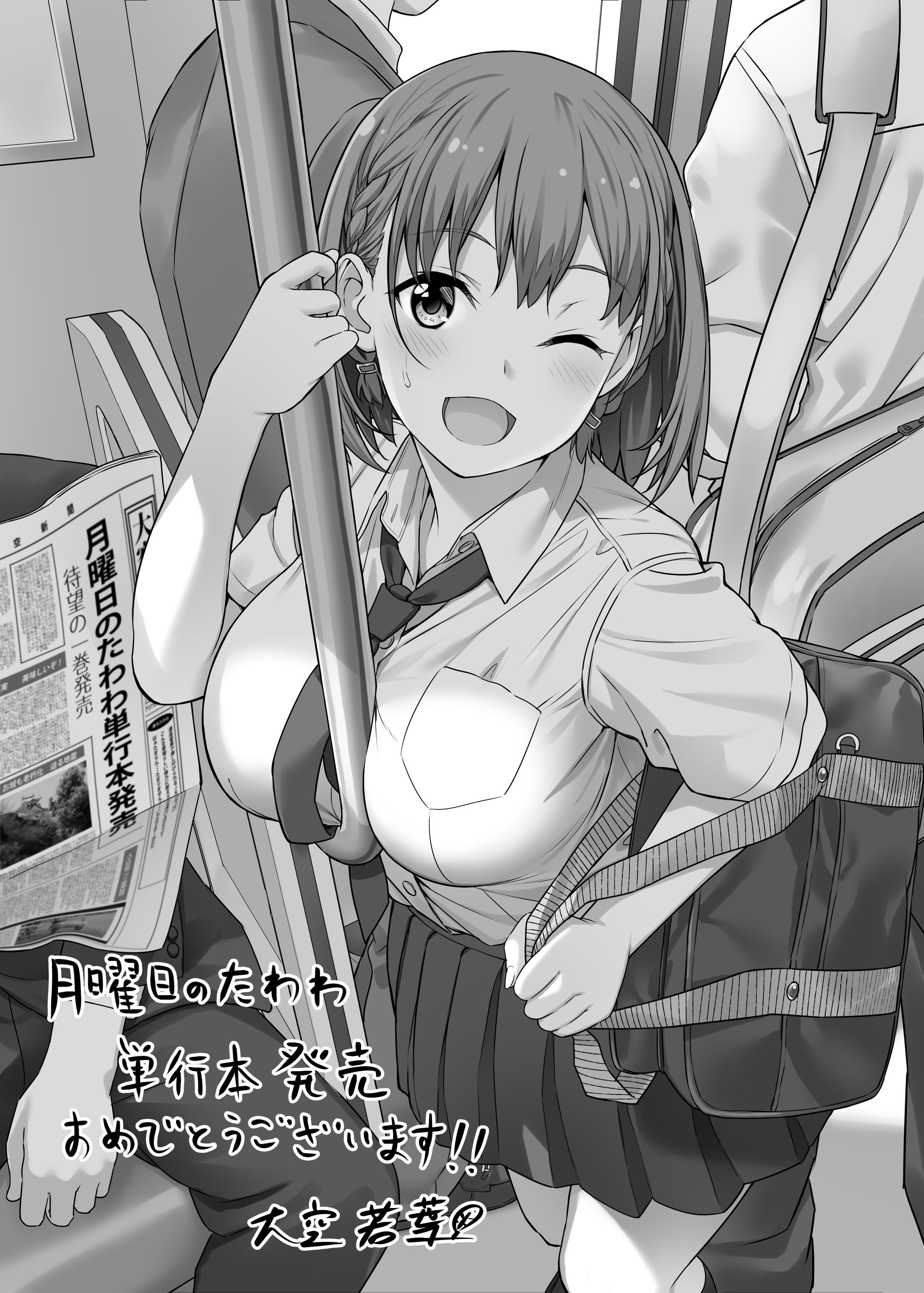 Getsuyoubi No Tawawa Ai Chan Getsuyoubi No Tawawa Monochrome Seifuku me Yande Re