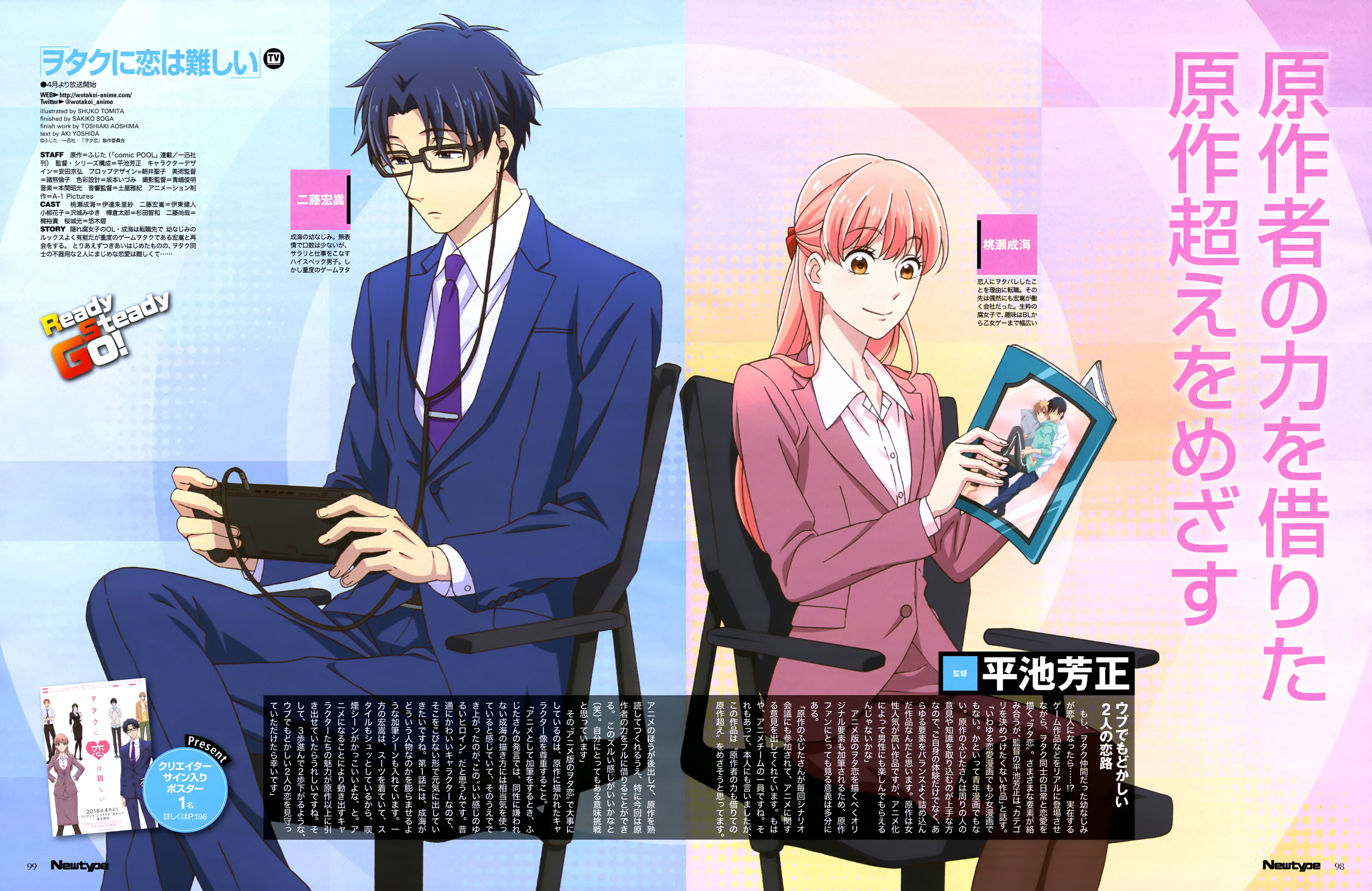 Wotaku ni Koi wa Muzukashii: NOTEBOOK FOR  