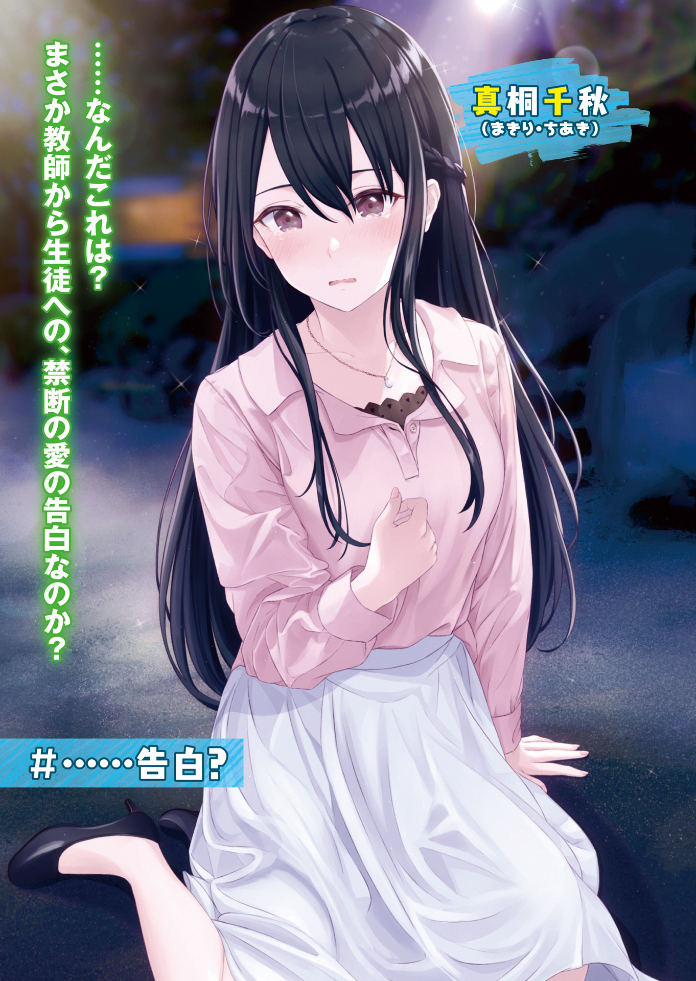 Yuujin-chara no Ore ga Motemakuru Wakenaidarou? - Novel Updates