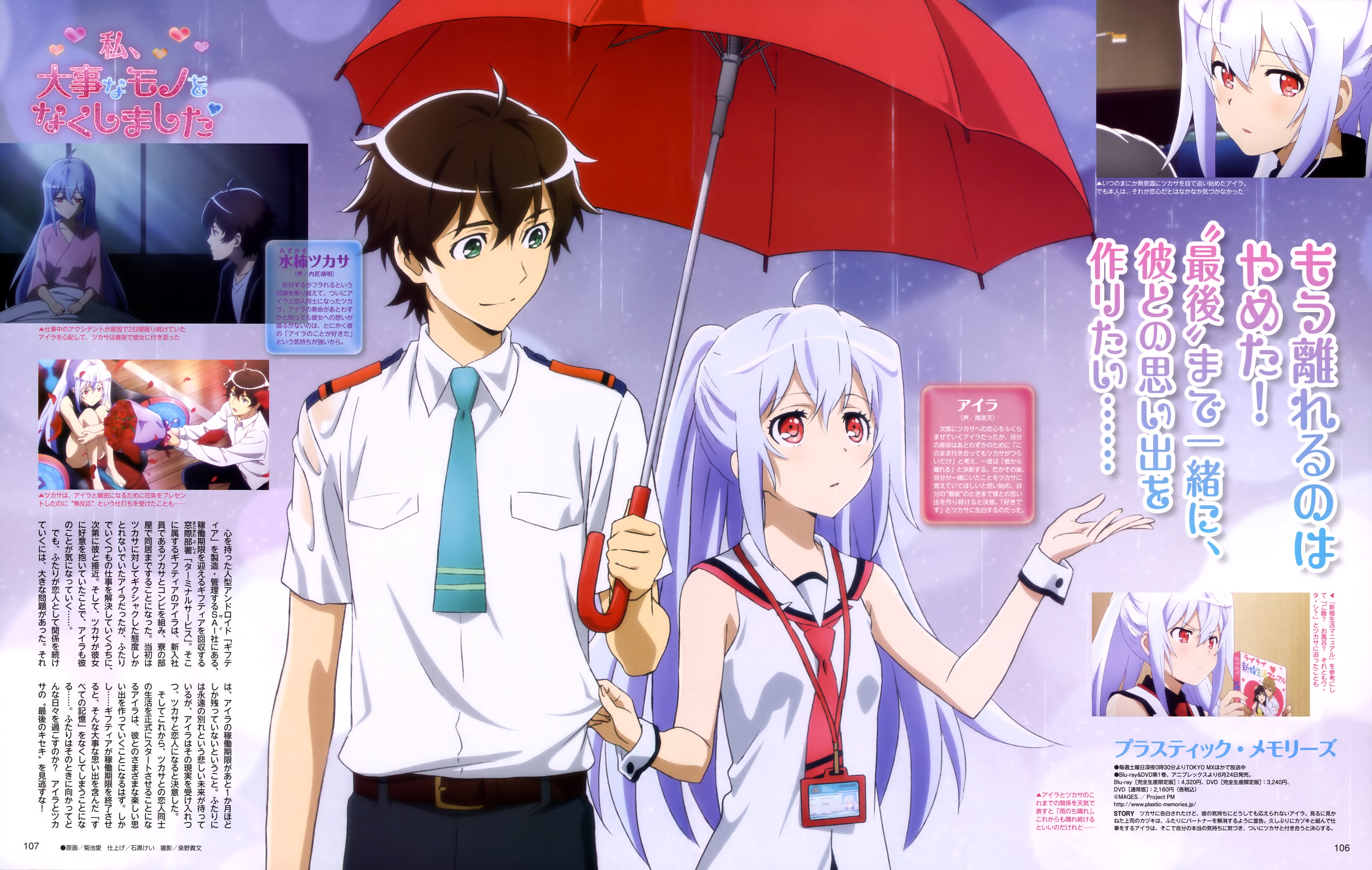 PlasticMemories Isla and Tsukasa (screenshot from crunchyroll)