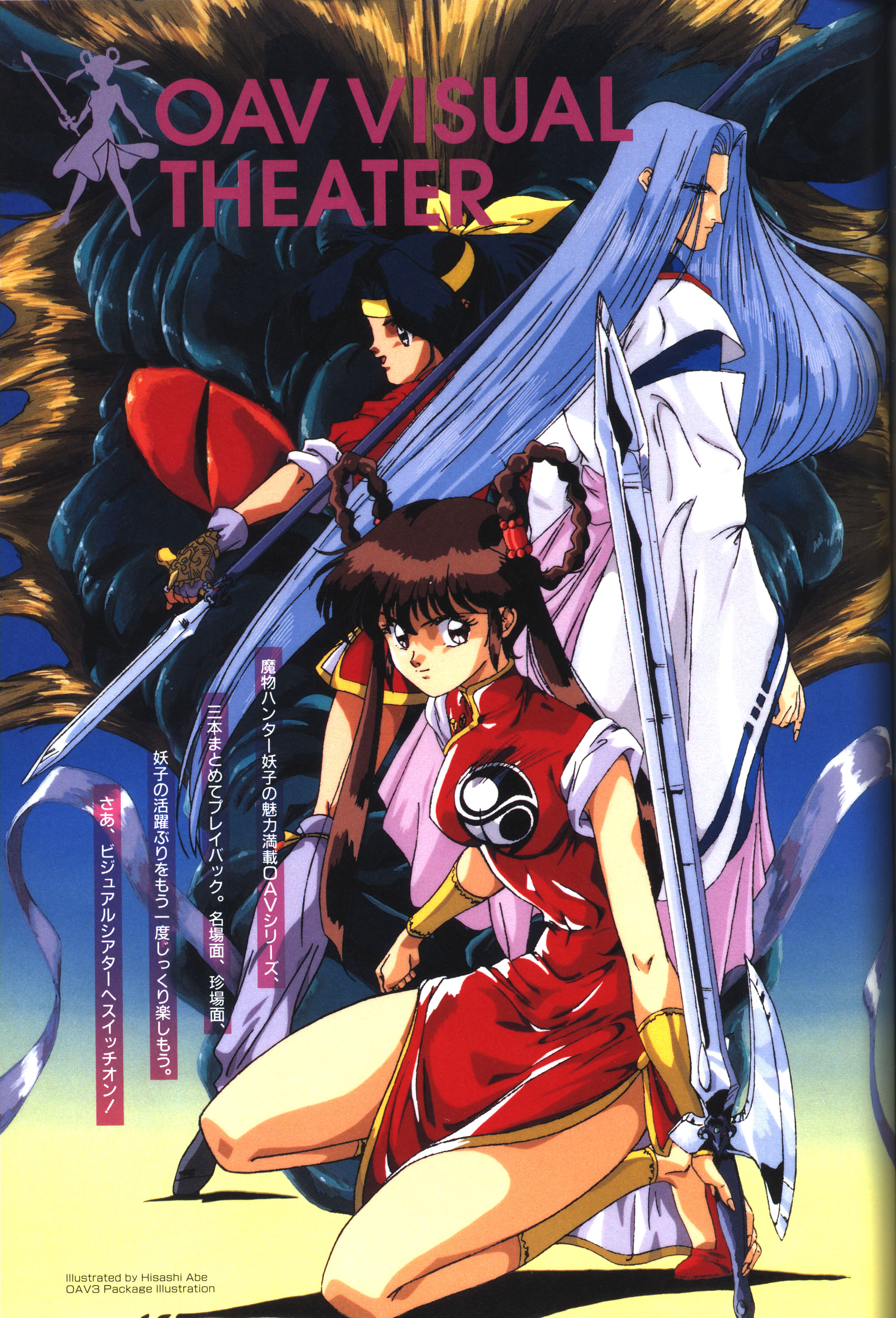 AnimArchive on X: Devil Hunter Yohko / Anime V magazine (01/1991)    / X