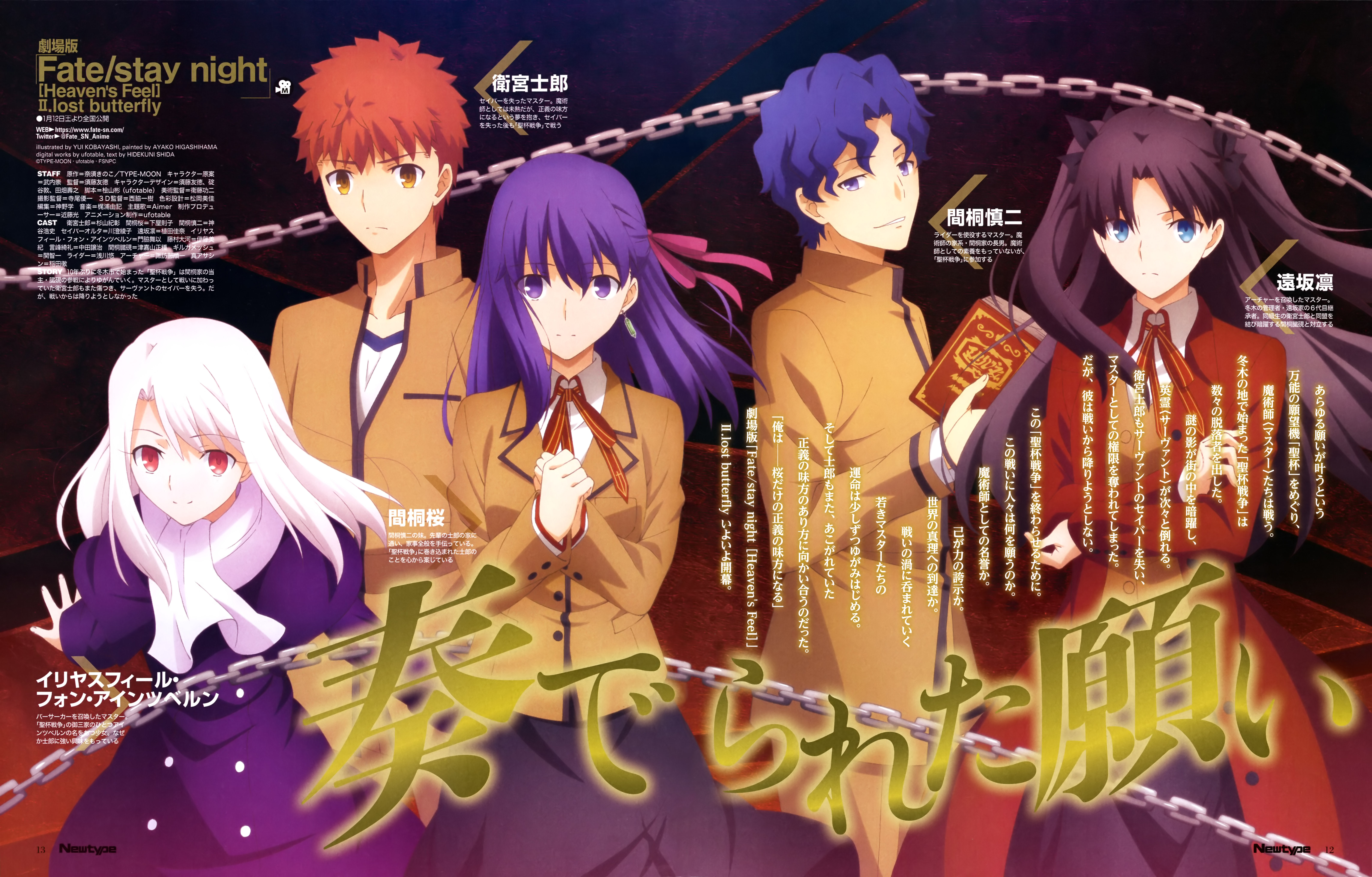 Kobayashi Yui Fate Stay Night Fate Stay Night Heaven S Feel Emiya Shirou Illyasviel Von Einzbern Matou Sakura Matou Shinji Toosaka Rin Seifuku 508245 Yande Re The trilogy adapts heaven's feel, the third and final route of the fate/stay night visual novel. yande re