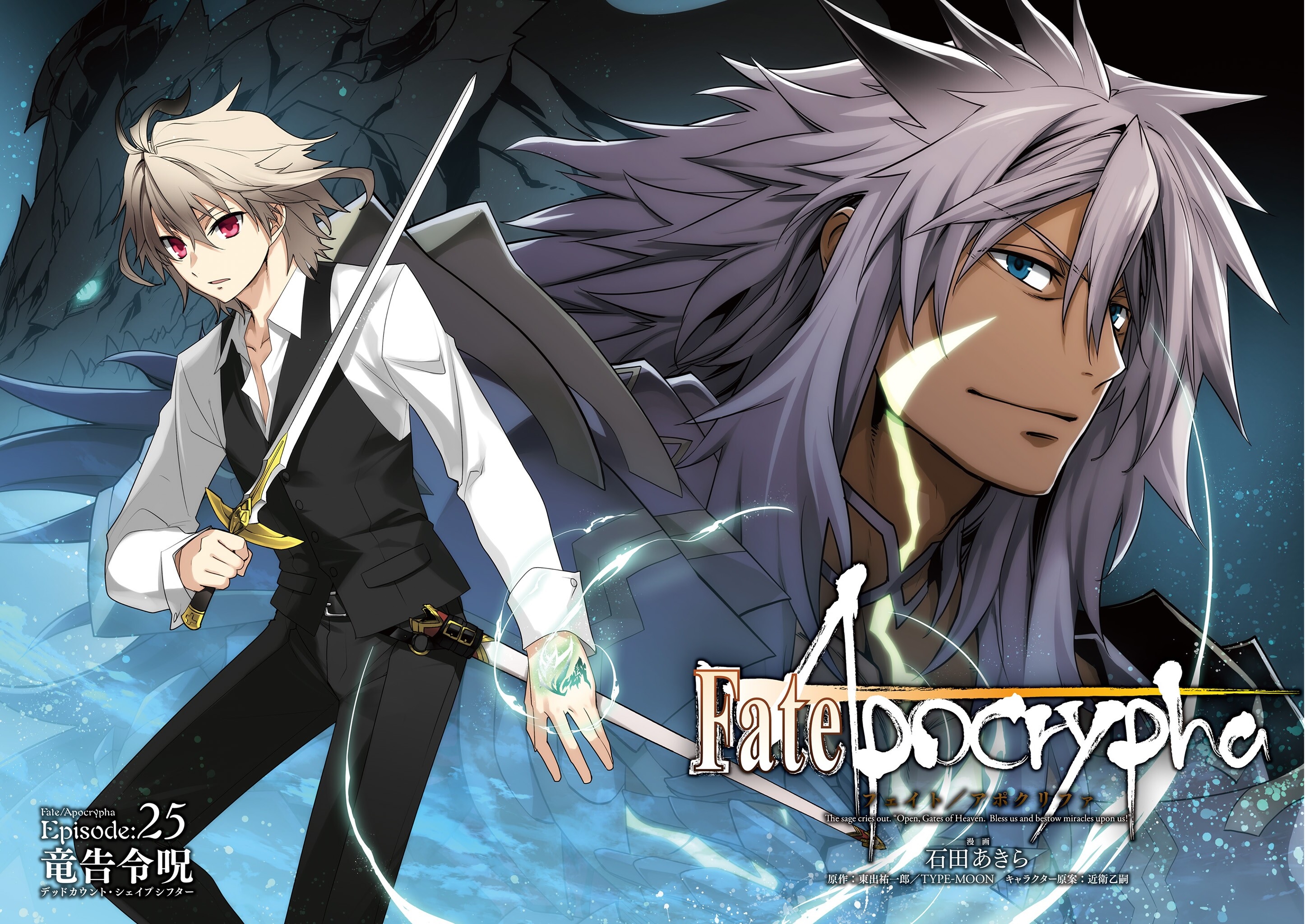 ishida akira fate/apocrypha fate/stay night sieg (fate/apocrypha ...