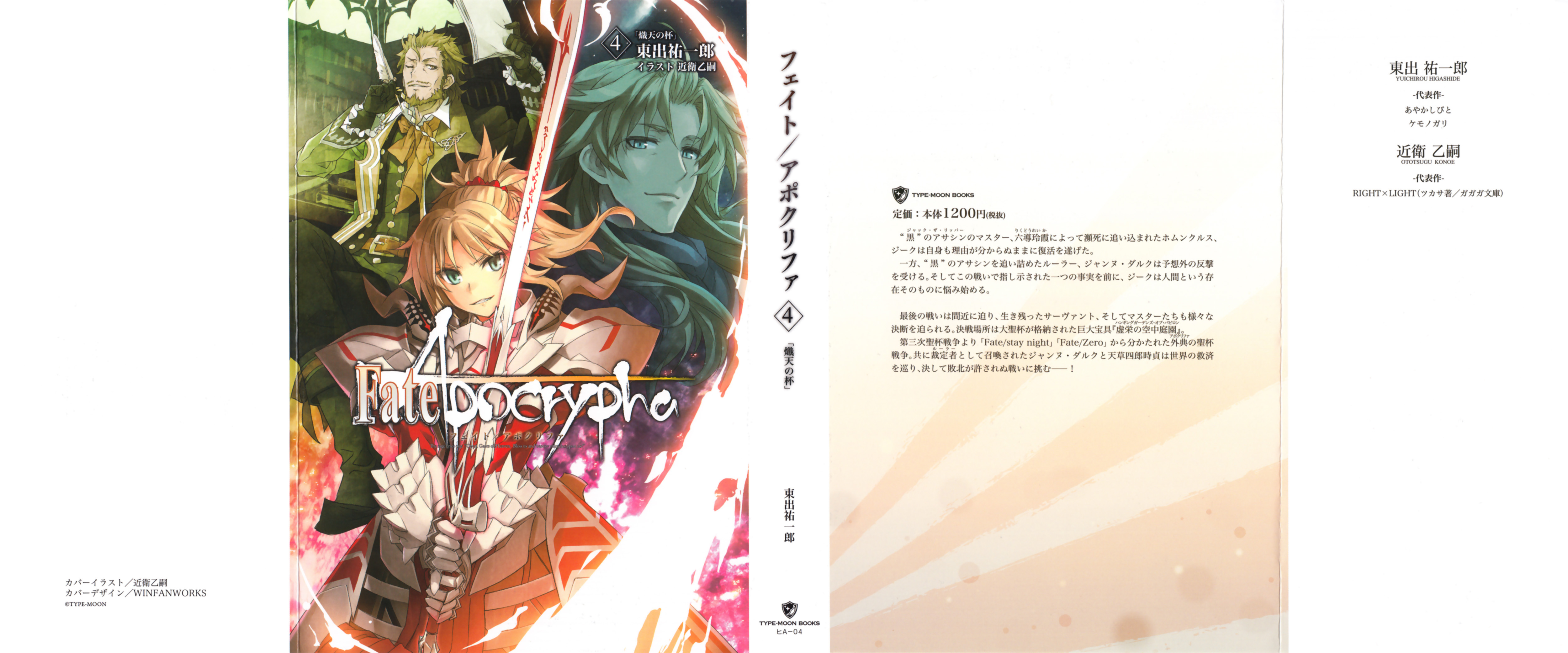 konoe ototsugu fate/apocrypha fate/stay night mordred (fate) armor ...