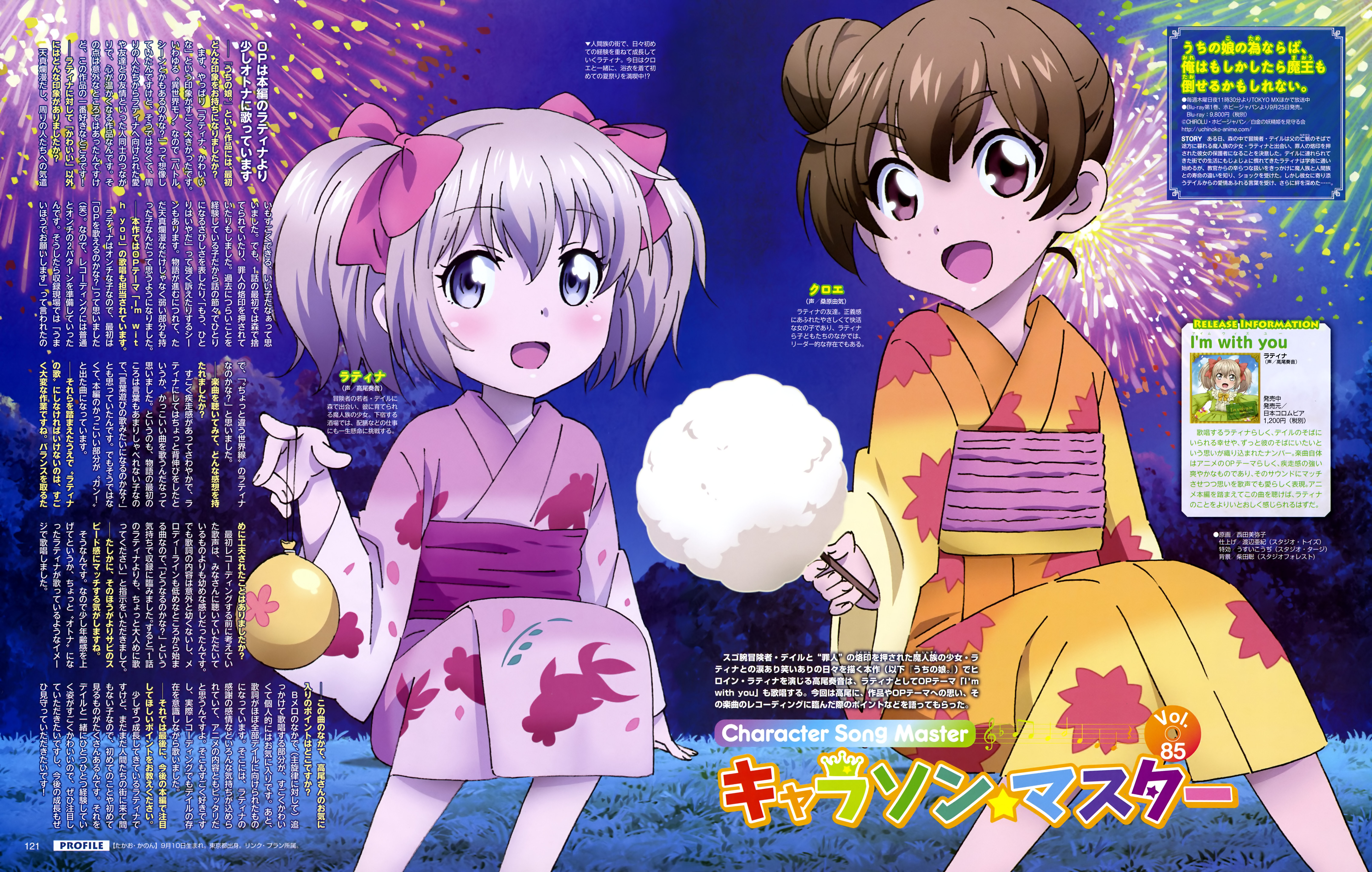 Nishida Miyako Uchi No Musume No Tame Naraba Ore Wa Moshikashitara Maou Mo Taoseru Kamo Shirenai Latina Yukata Yande Re