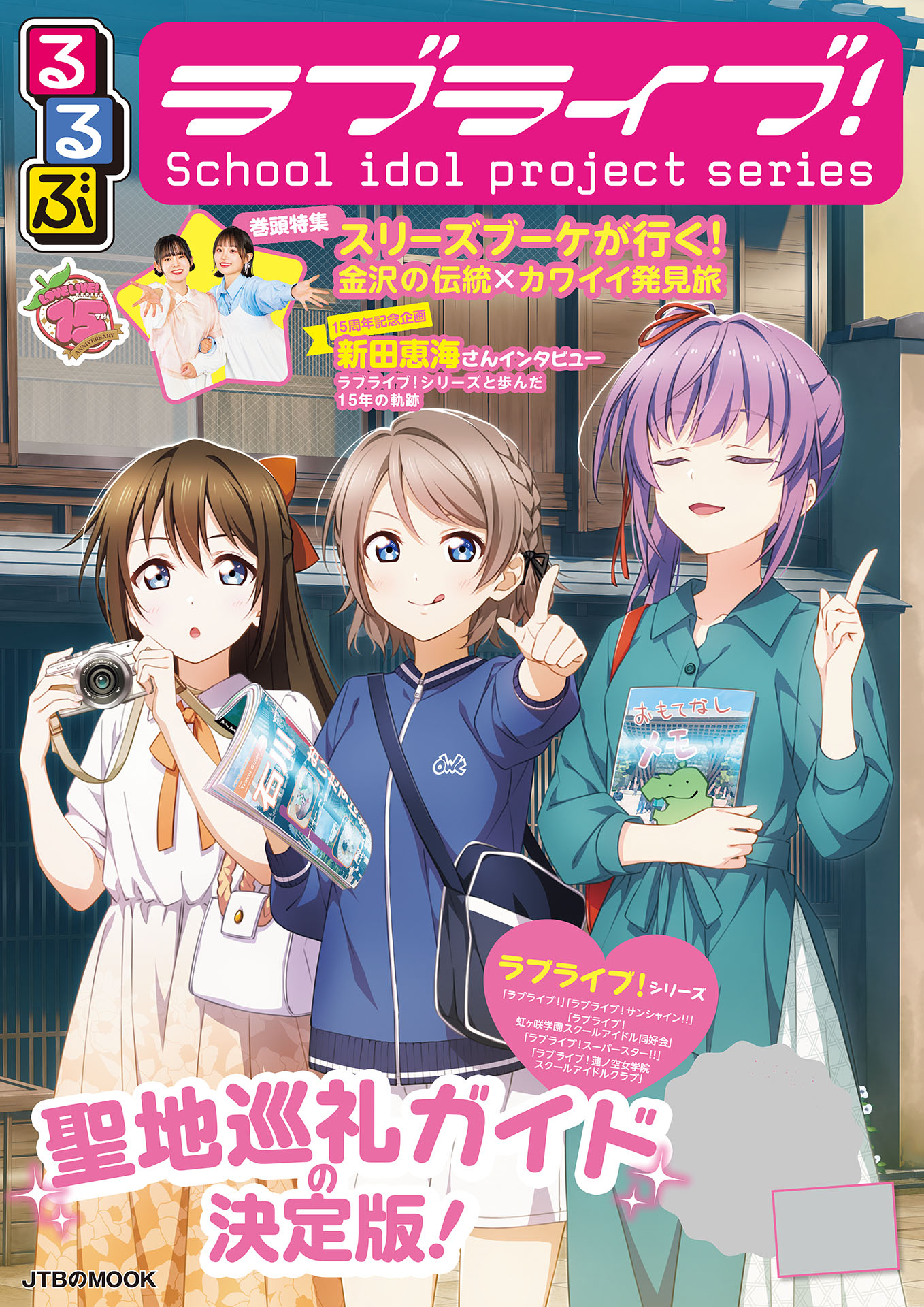 2c=galore crossover dress love_live!_(series) love_live!_hasu_no_sora_jogakuin_school_idol_club love_live!_nijigasaki_gakuen_school_idol_doukoukai love_live!_sunshine!! otomune_kozue ousaka_shizuku photo watanabe_you