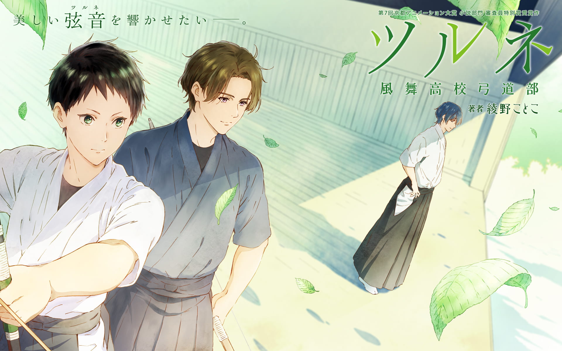 Tsurune, Tsurune Wiki