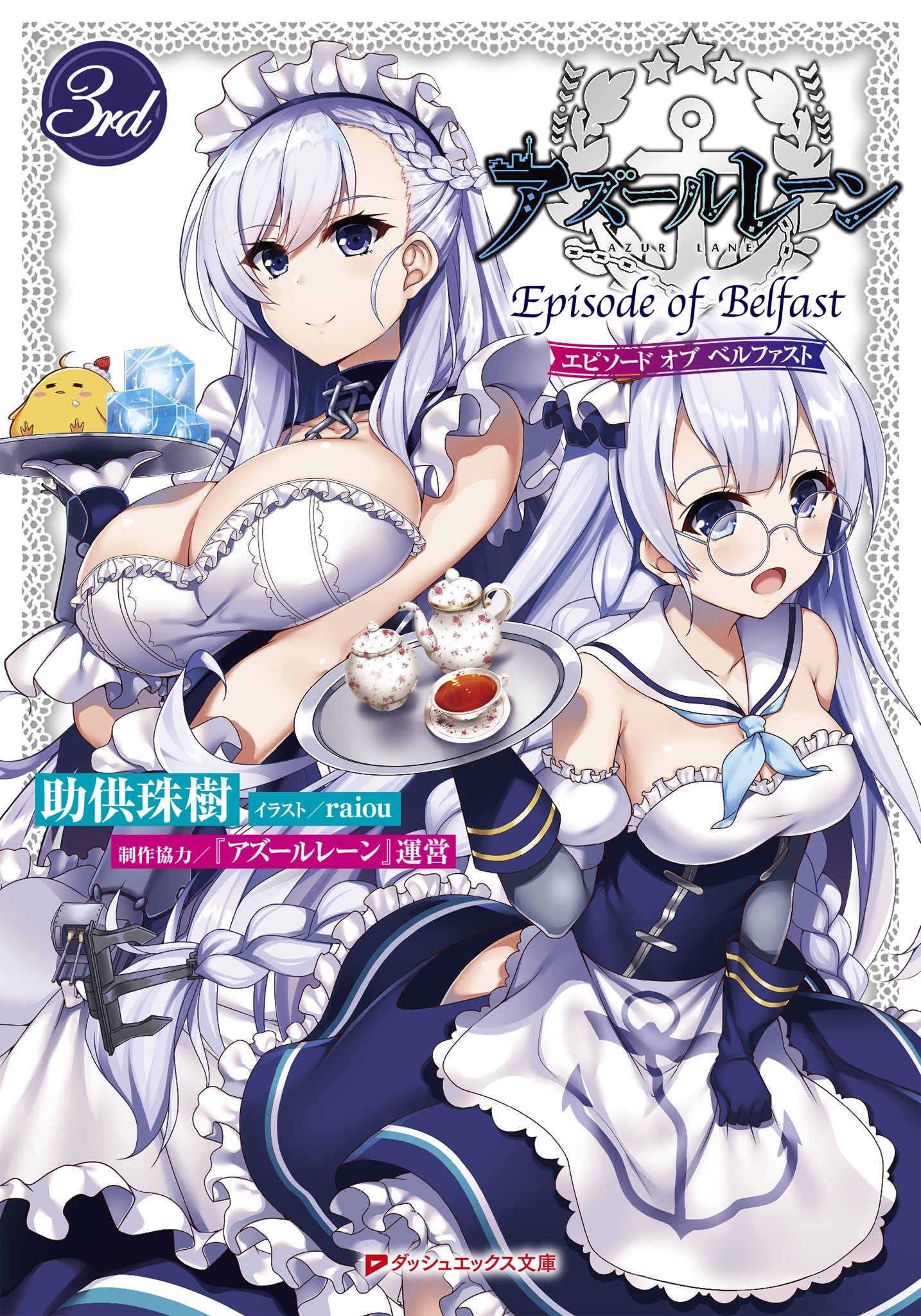 Raiou Azur Lane Azur Lane Episode Of Belfast Belfast Azur Lane Edinburgh Azur Lane Cleavage Maid Megane Yande Re