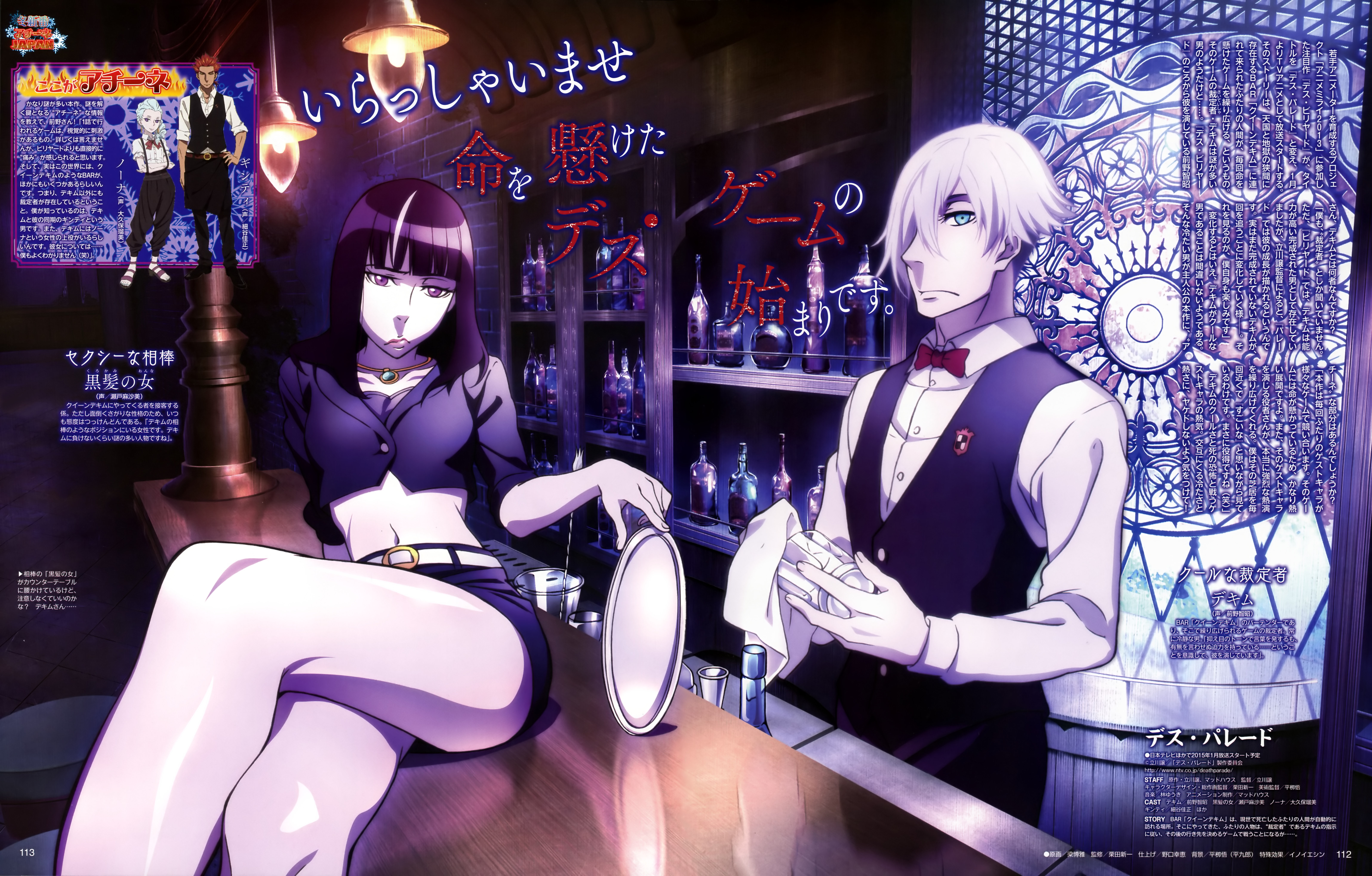 Nona (Death Parade) - Clubs 