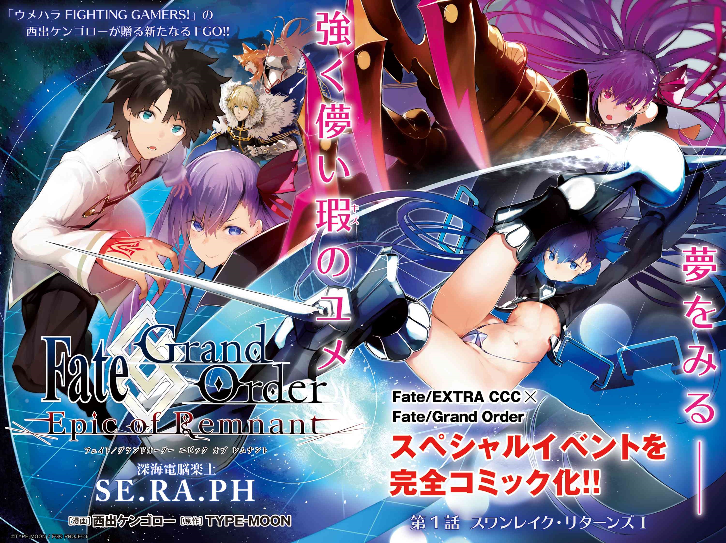 最高 Fate Extra 1話