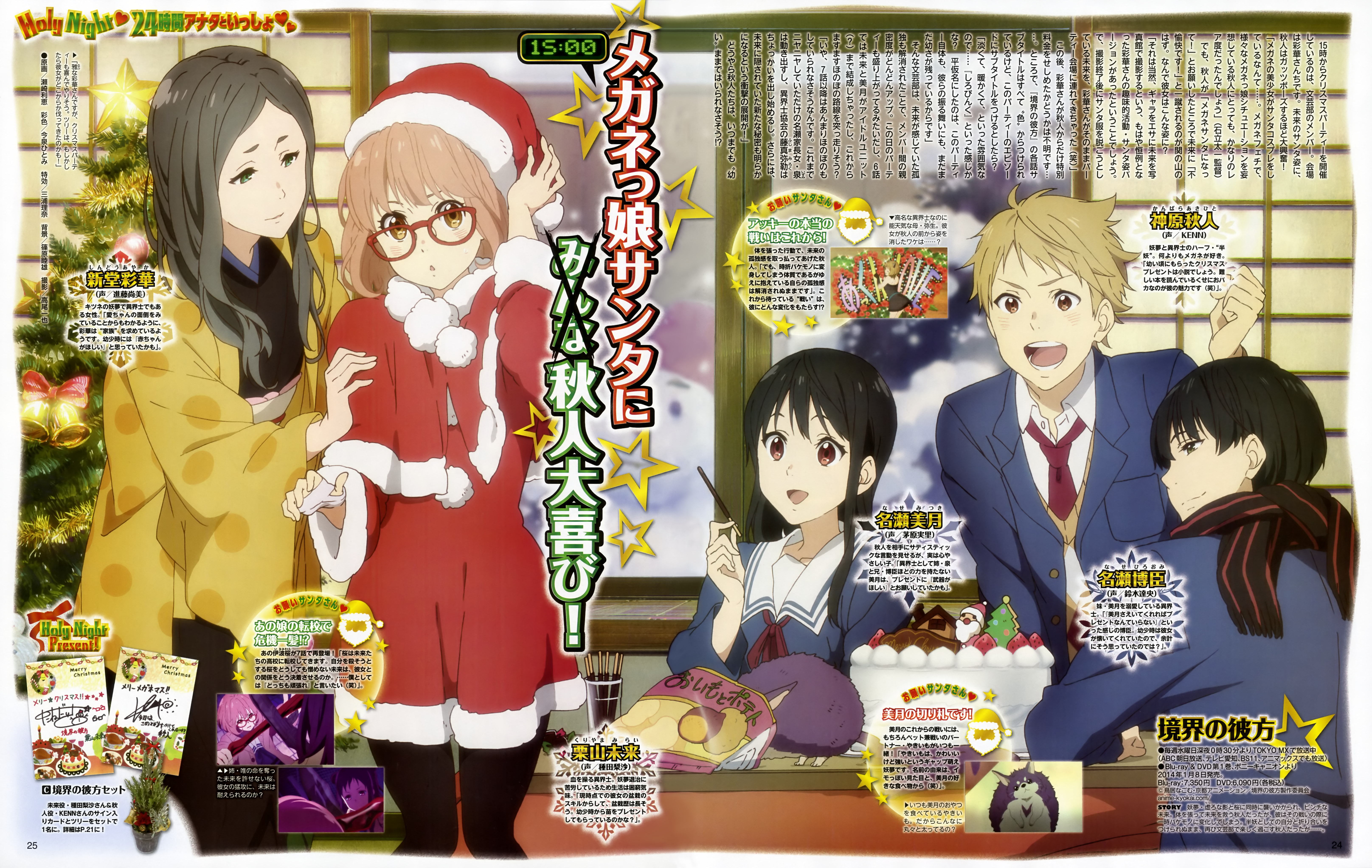 christmas kanbara_akihito kimono kuriyama_mirai kyoukai_no_kanata megane nase_hiroomi nase_mitsuki pantyhose seifuku sezaki_rie shindou_ayaka yakiimo