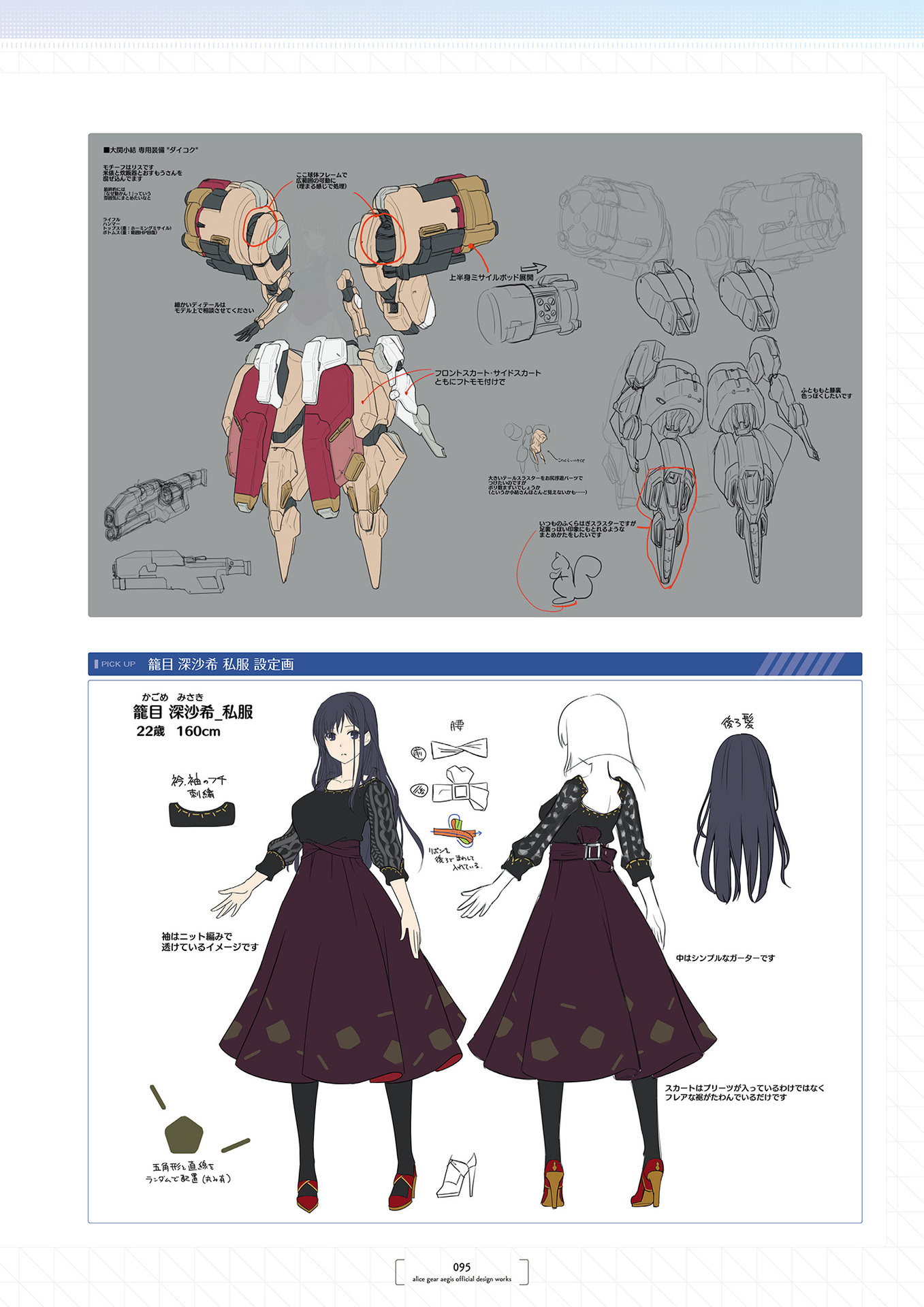 Alice Gear Aegis Kagome Misaki Character Design Dress Heels me Weapon Yande Re