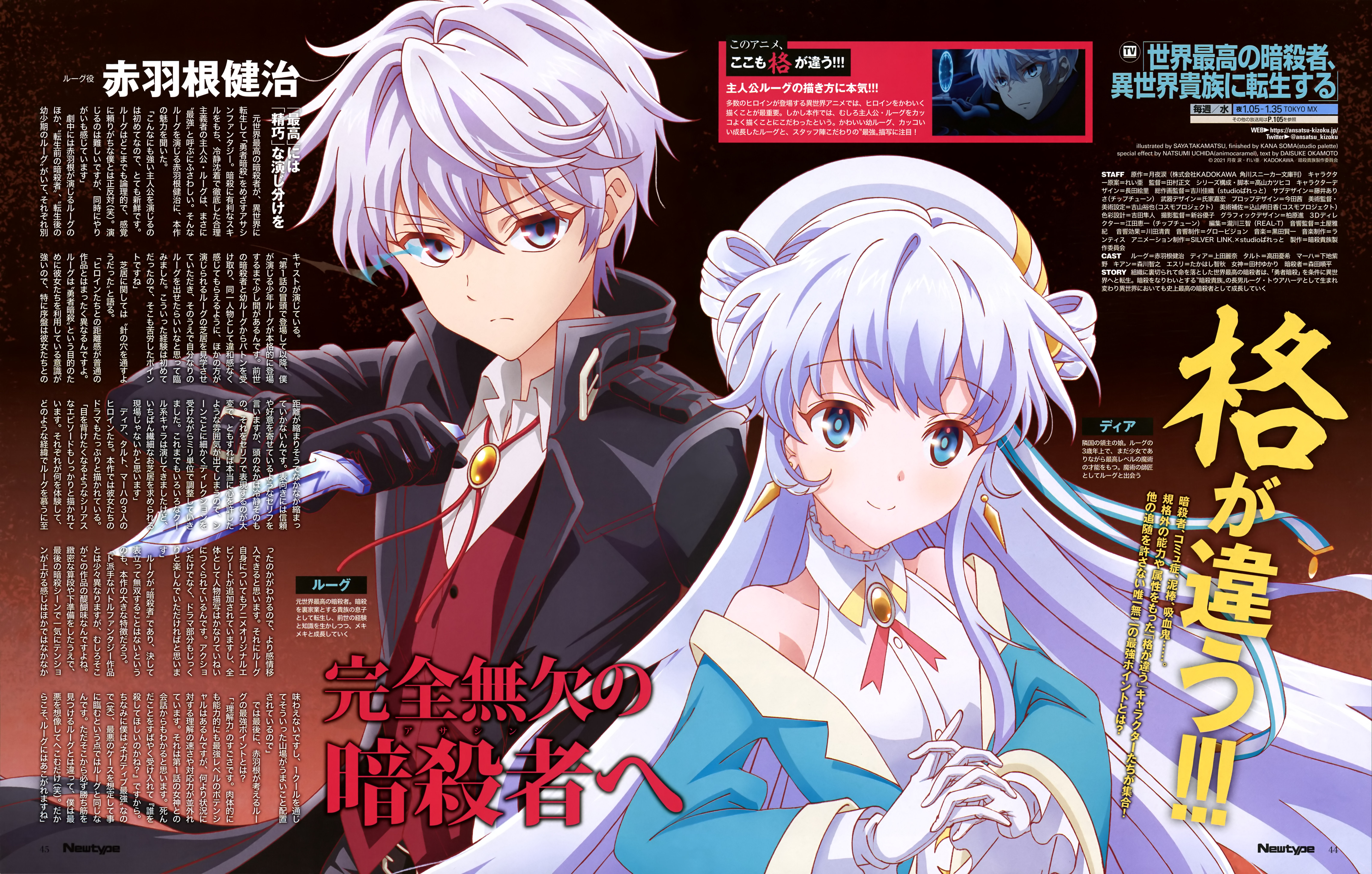 Takamatsu Saya Sekai Saikyou No Assassin Isekai Kizoku Ni Tensei Suru Dia Vicorne Lugh Tuatha De Weapon Yande Re
