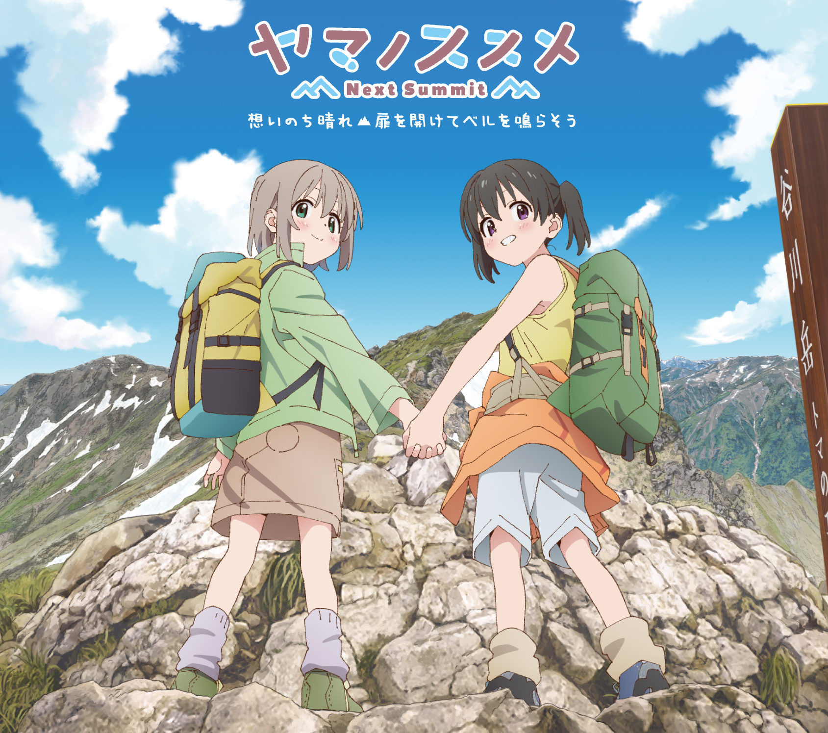 Yama No Susume Next Summit Anime Guide Omoide Biyori