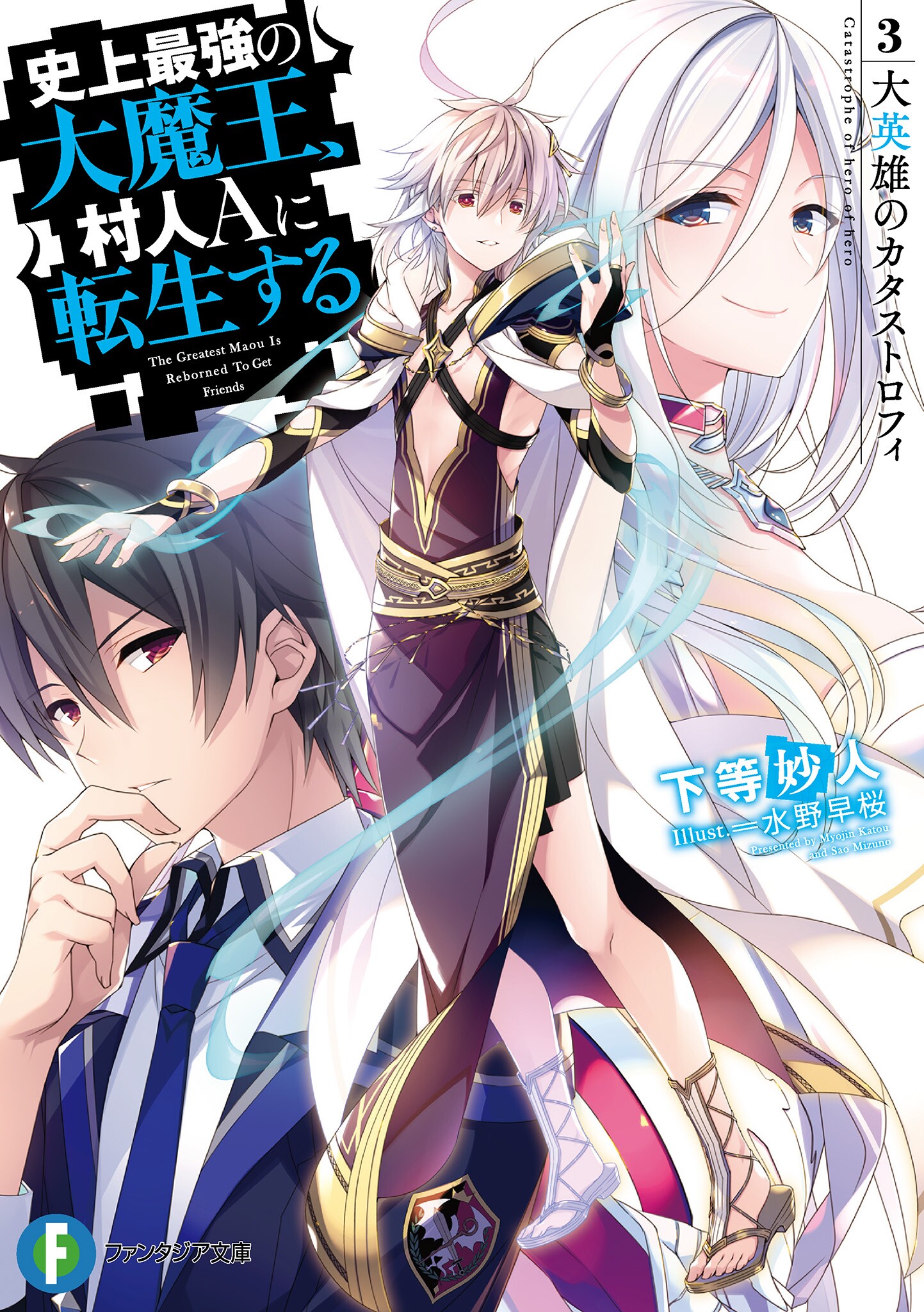 1  Chapter 1 - Shijou Saikyou no Daimaou, Murabito A ni Tensei