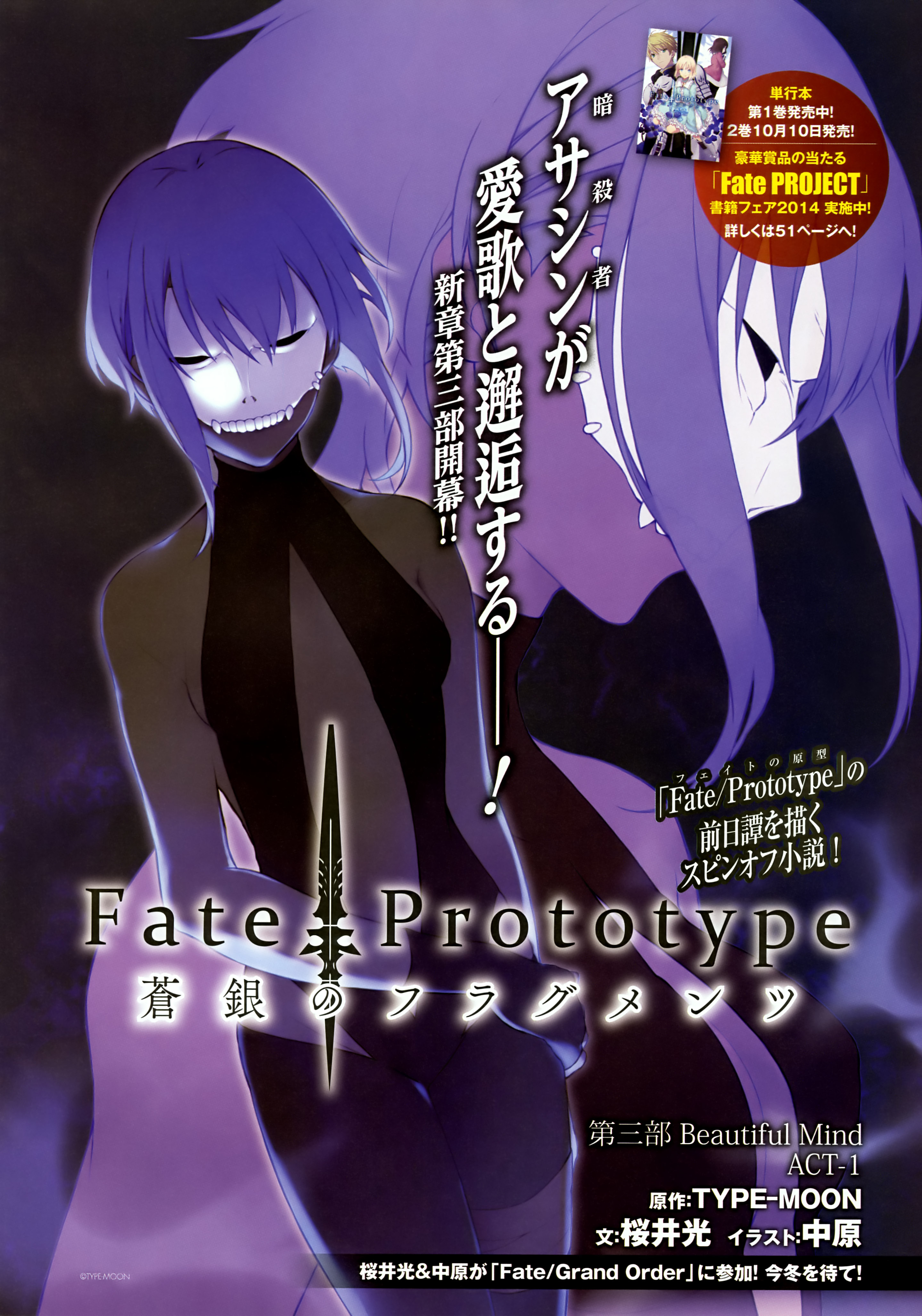 type-moon nakahara fate/prototype fate/prototype: fragments of blue and ...