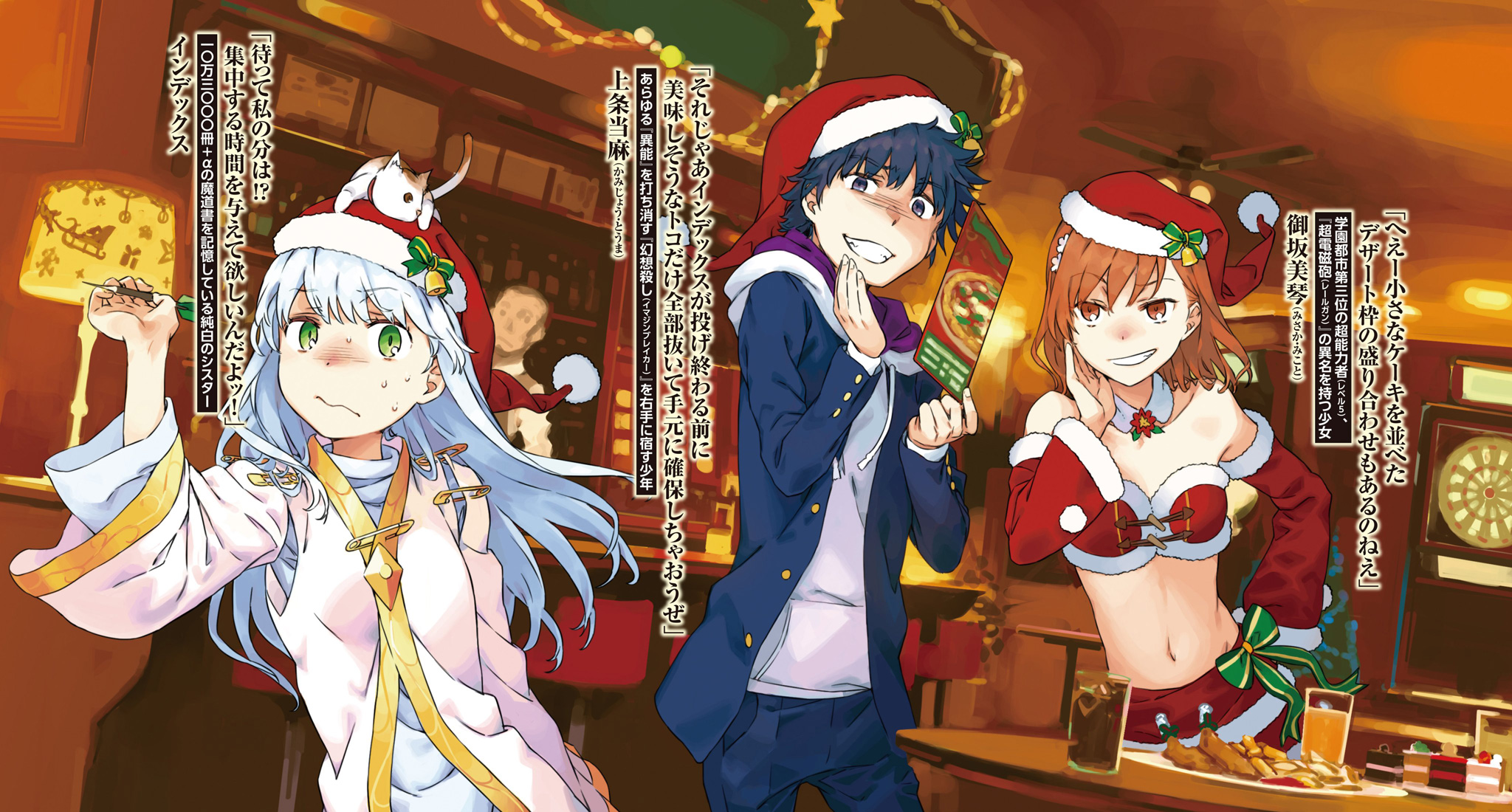 bra christmas index kamijou_touma misaka_mikoto neko nun seifuku sphinx tagme toaru_majutsu_no_index