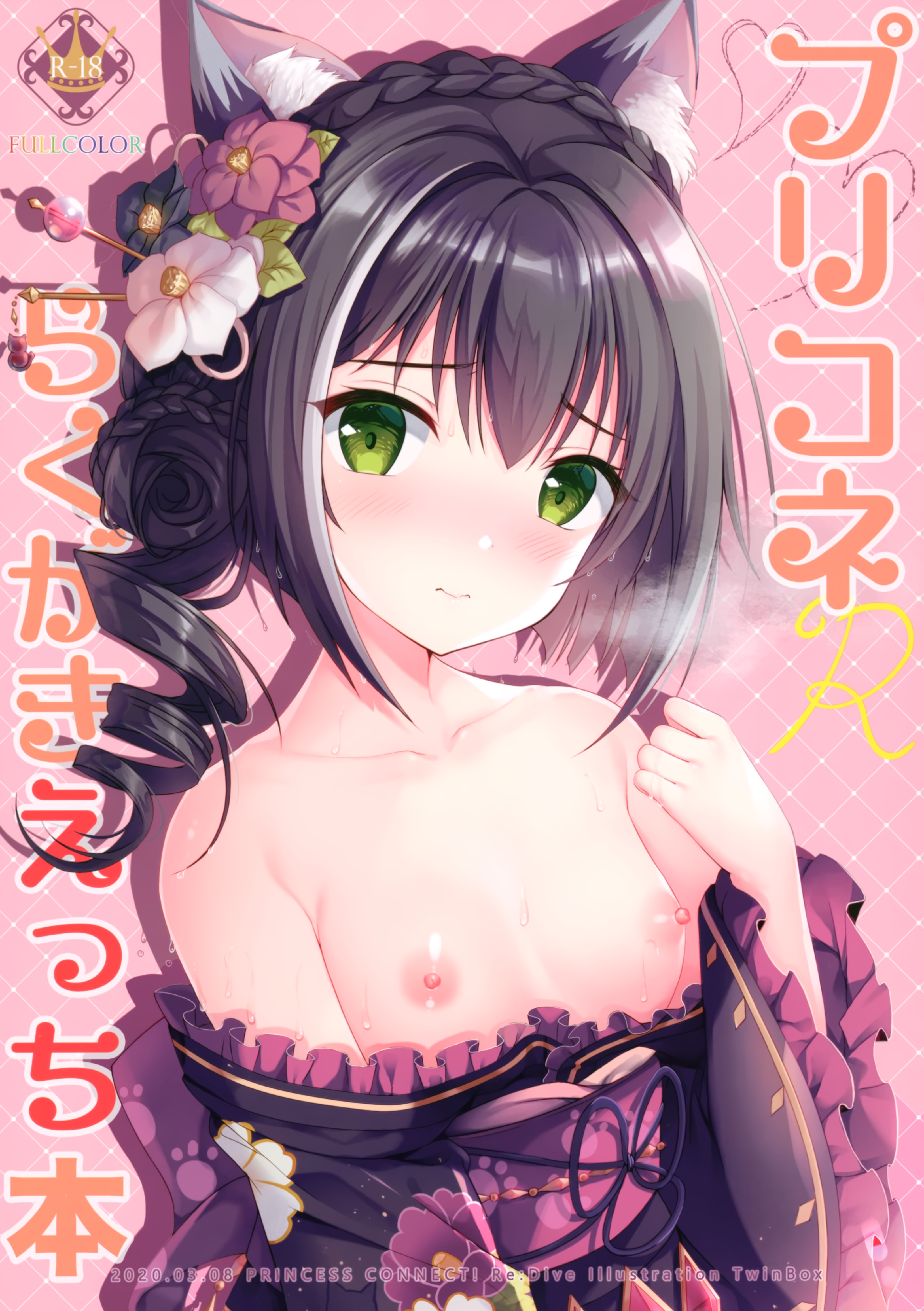 animal_ears hanahanamaki karyl_(princess_connect) kimono nipples no_bra open_shirt princess_connect! princess_connect!_re:dive twinbox twinbox_(circle)