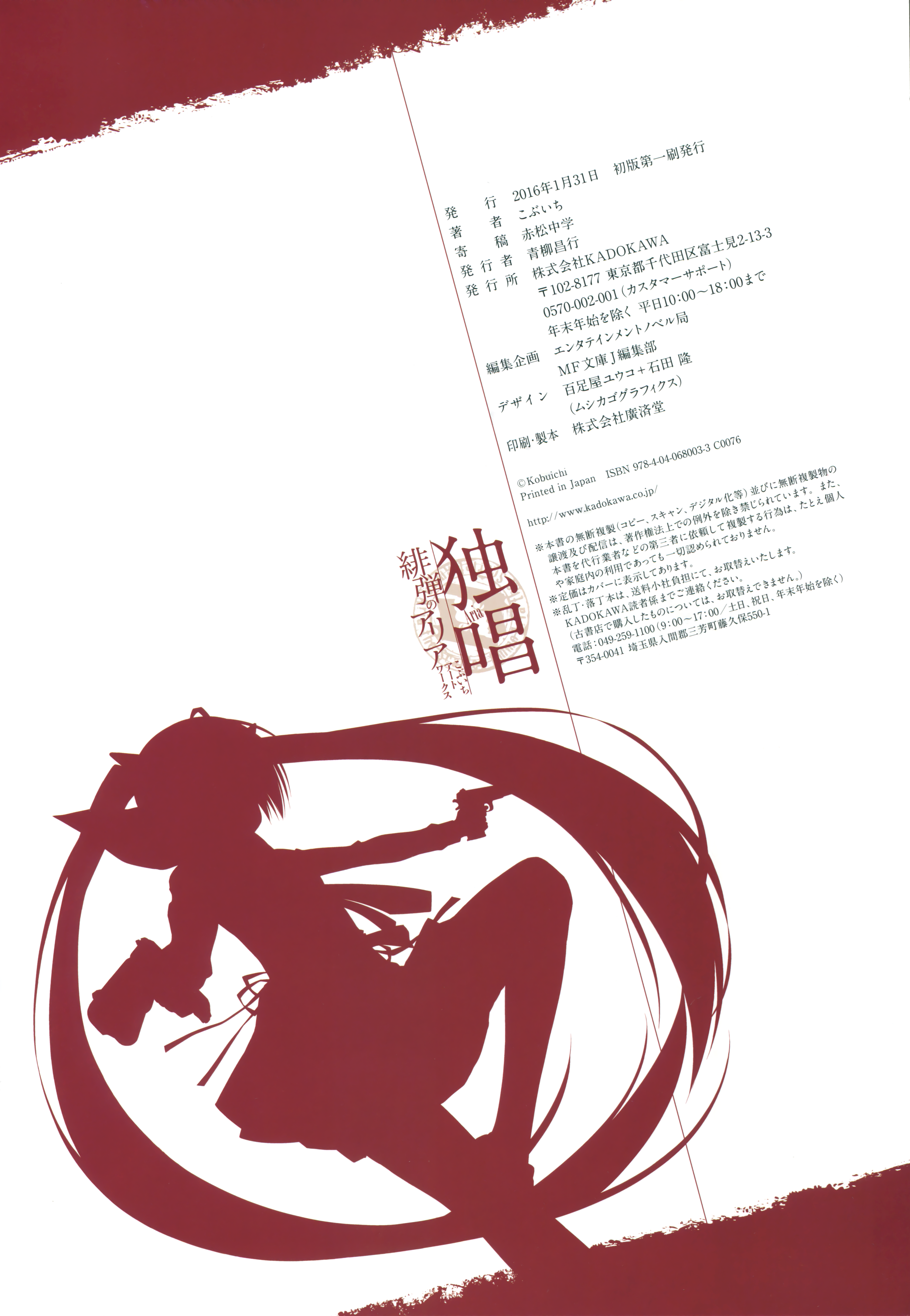 hidan_no_aria kanzaki_h._aria kobuichi silhouette text