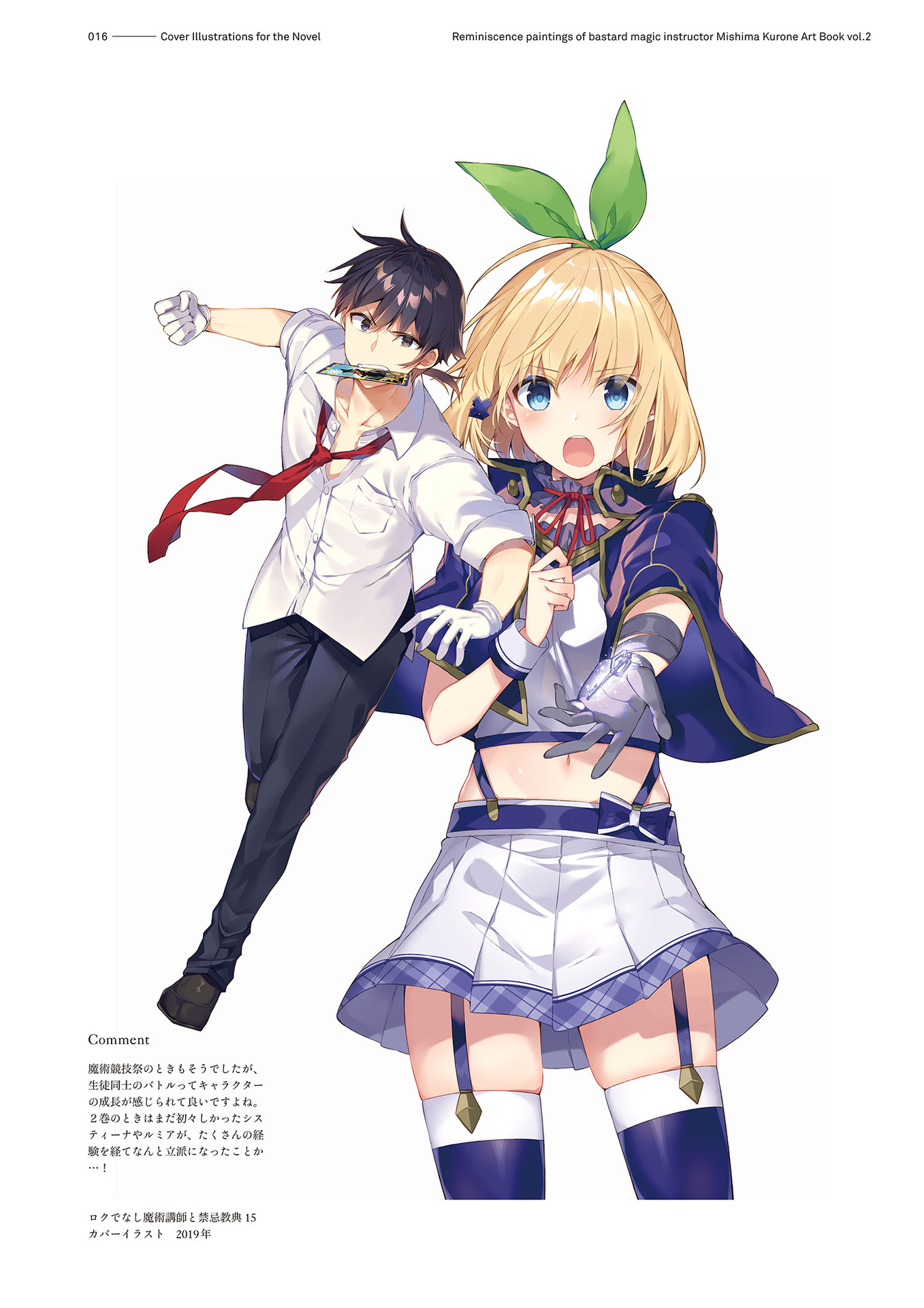 Kiyoe on X: Rokudenashi Majutsu Koushi to Akashic Records Volume 15  illust.  / X