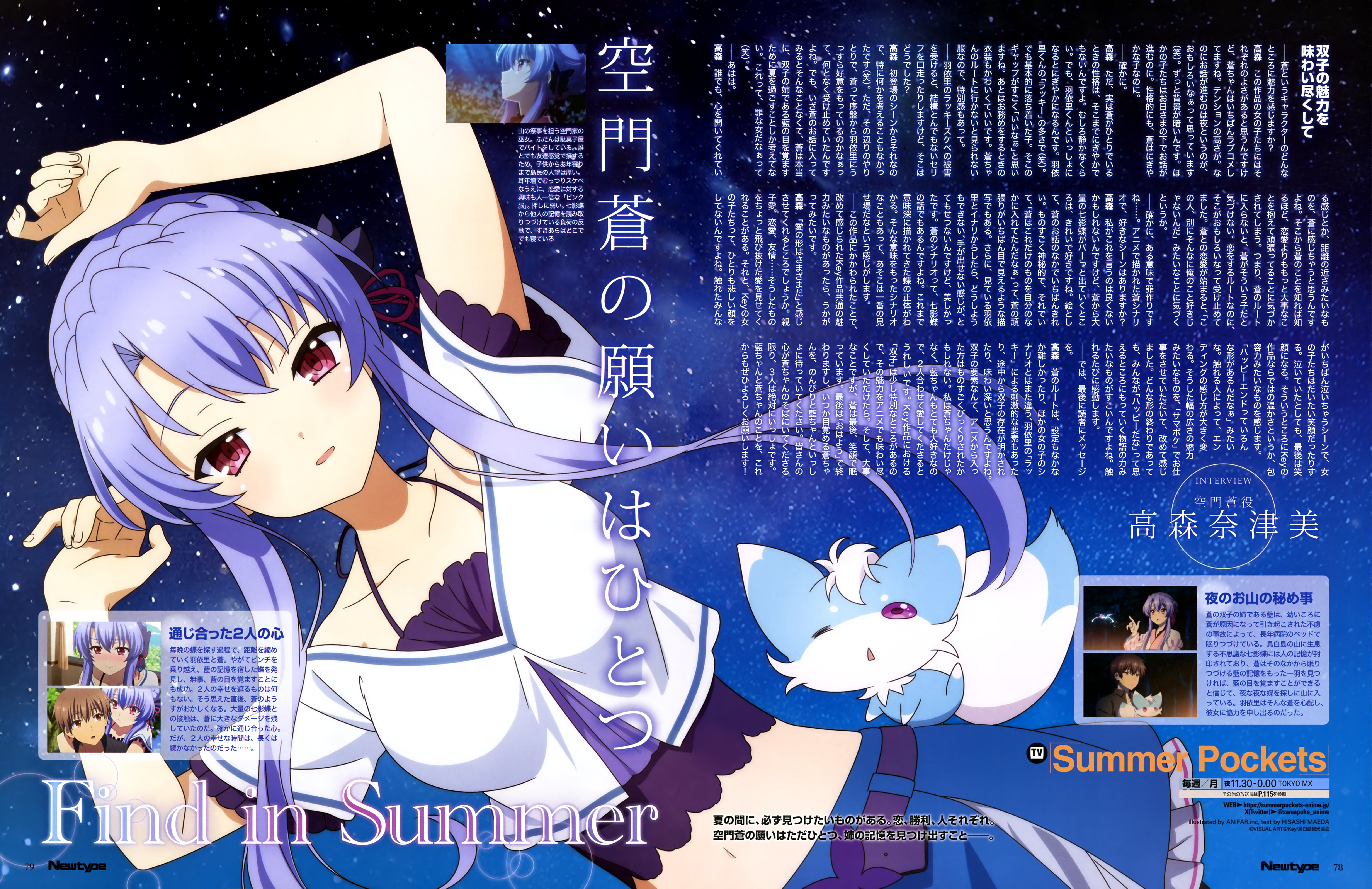anifar_inc. sorakado_ao summer_pockets