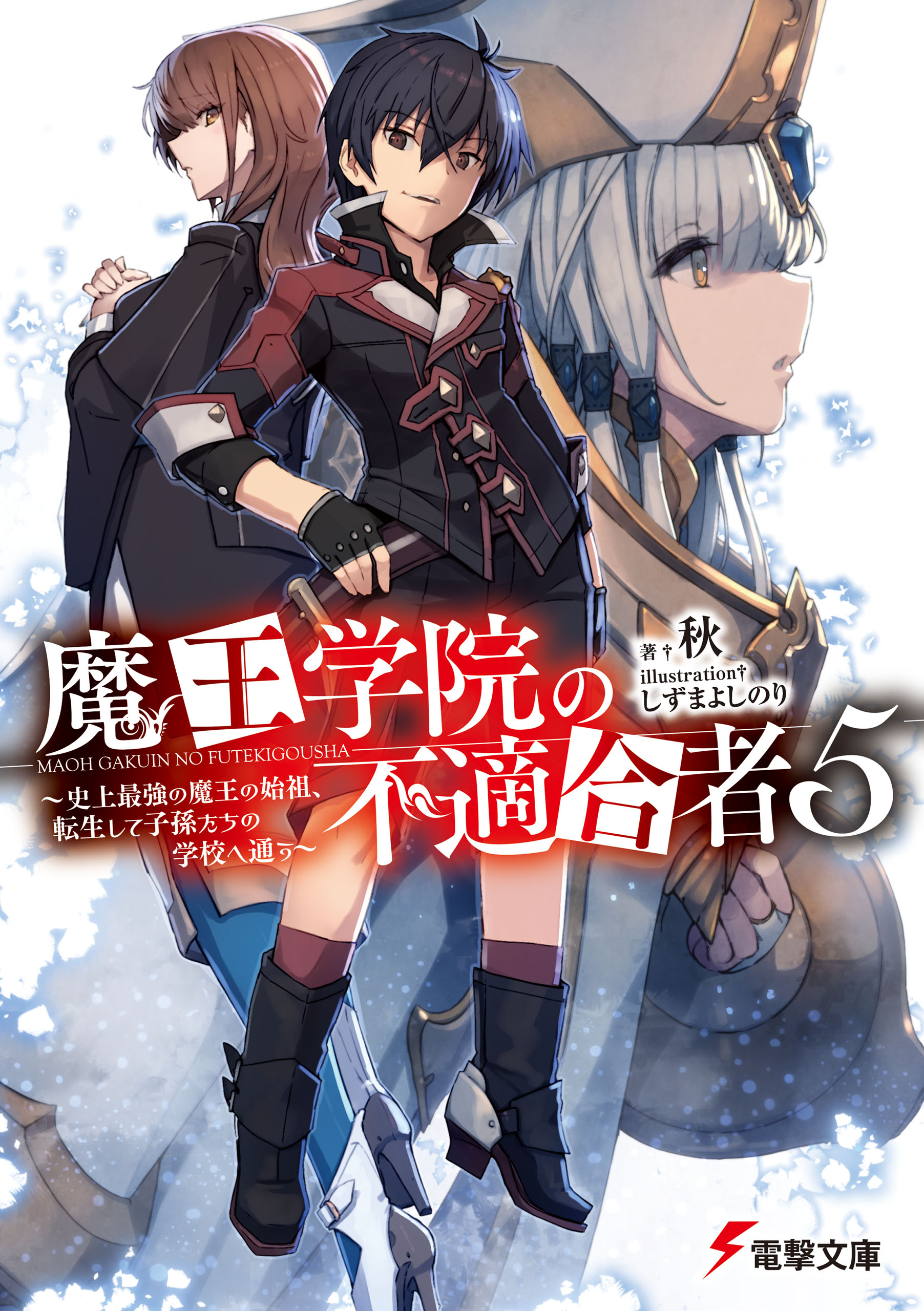 Manga Volume 4, Maou Gakuin Wiki