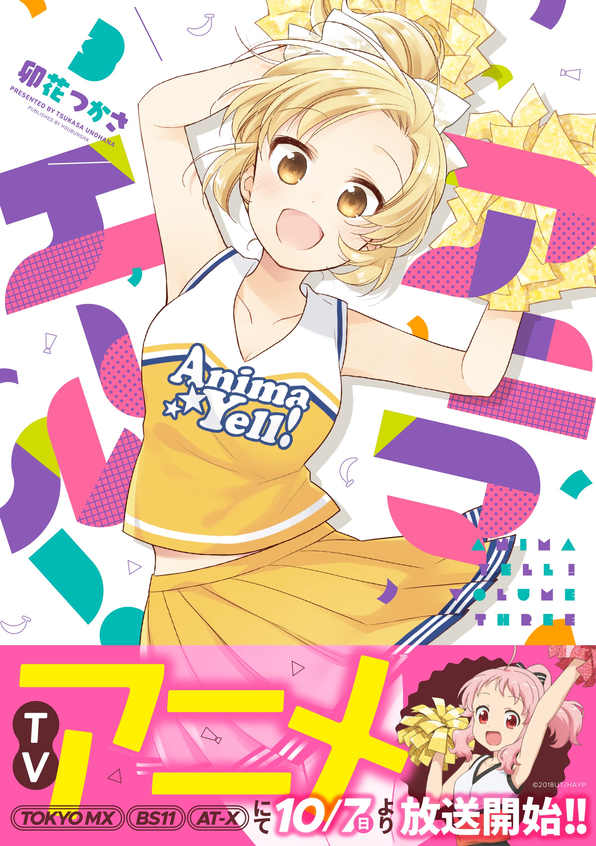 anima_yell! cheerleader sawatari_uki unohana_tsukasa