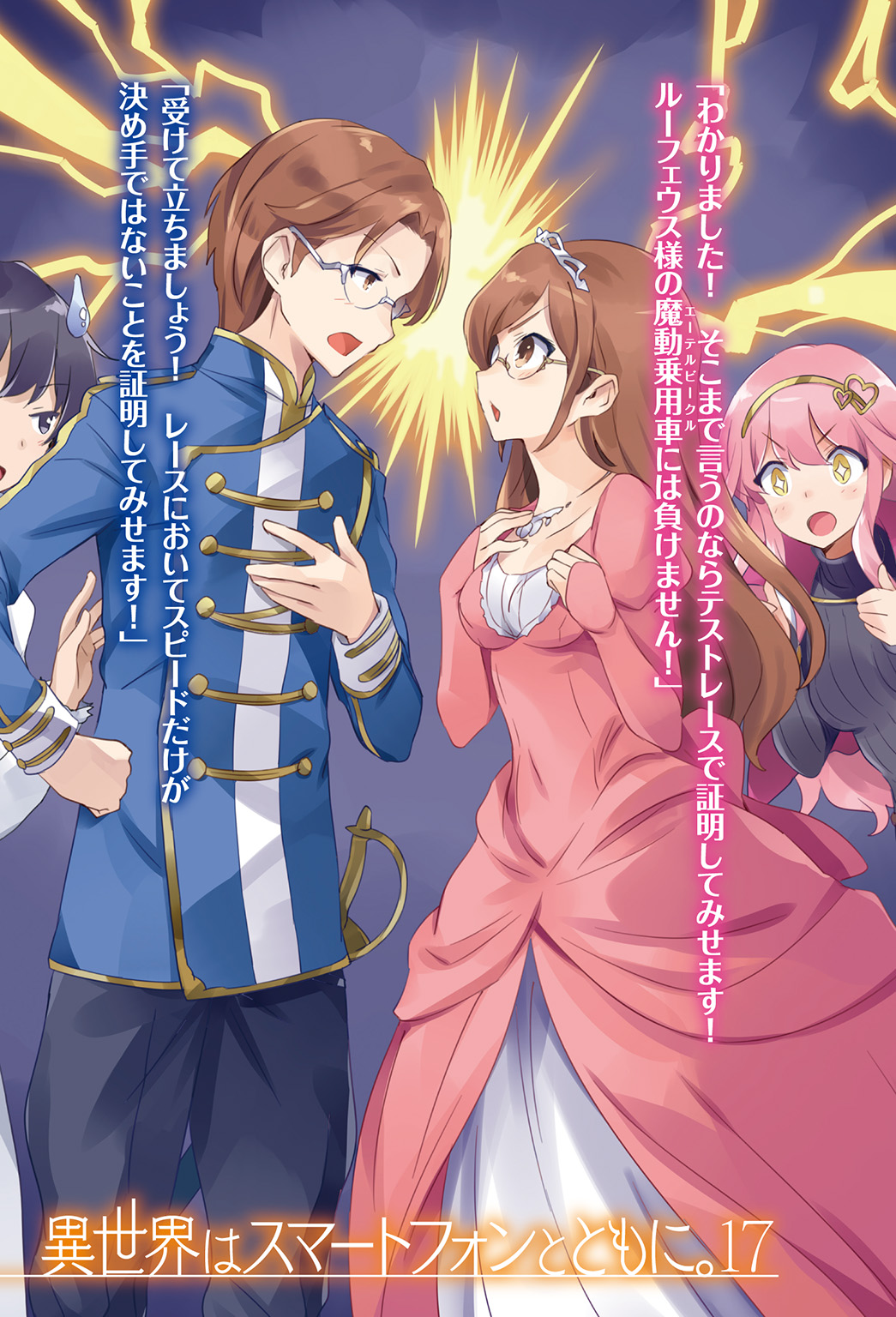 Brotaku - Isekai Wa Smartphone To Tomo Ni Season 2 Announced Link:    The official website for Patora Fuyuhara's Isekai wa Smartphone to Tomo ni.  (In Another World With My