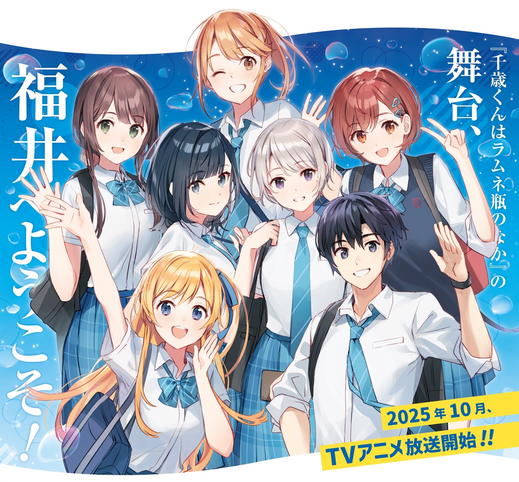 aomi_haru chitose-kun_wa_ramune_bin_no_naka chitose_saku hiiragi_yuuko nanase_yuzuki nishino_asuka nozomi_kureha raemz seifuku sweater uchida_yua