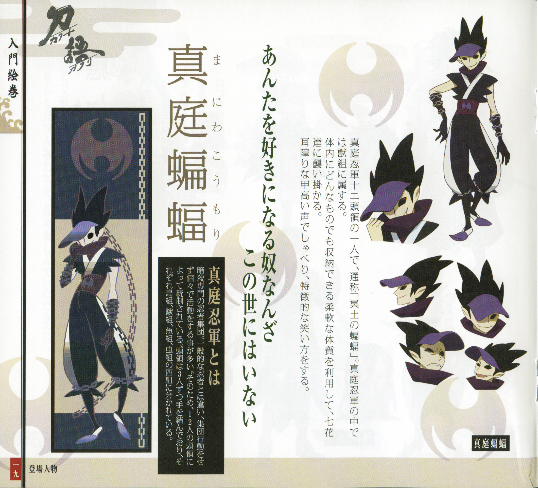 Katanagatari Maniwa Koumori Male Profile Page Yande Re