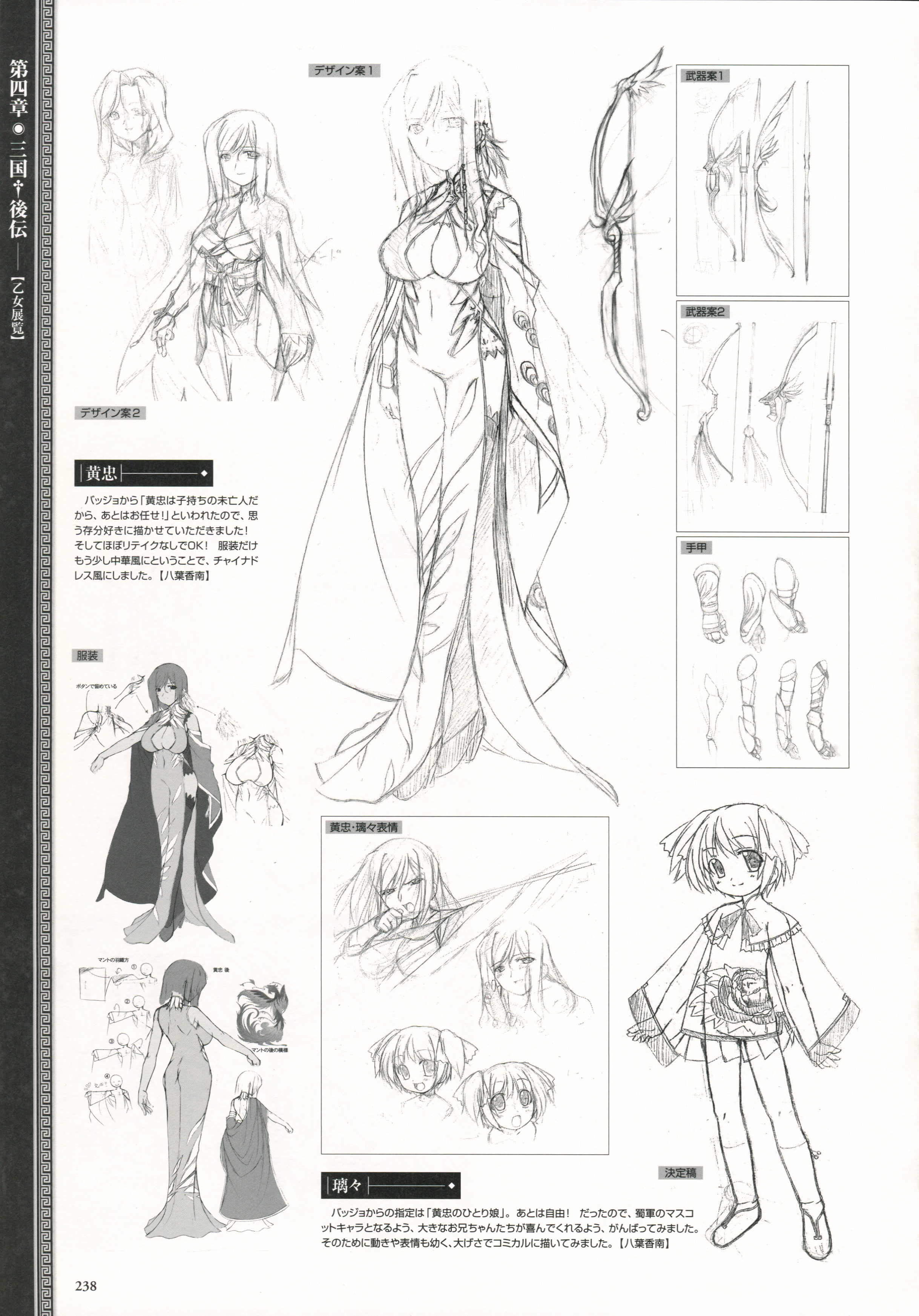 Baseson Koihime Musou Kouchuu Riri Character Design Monochrome Sketch Yande Re