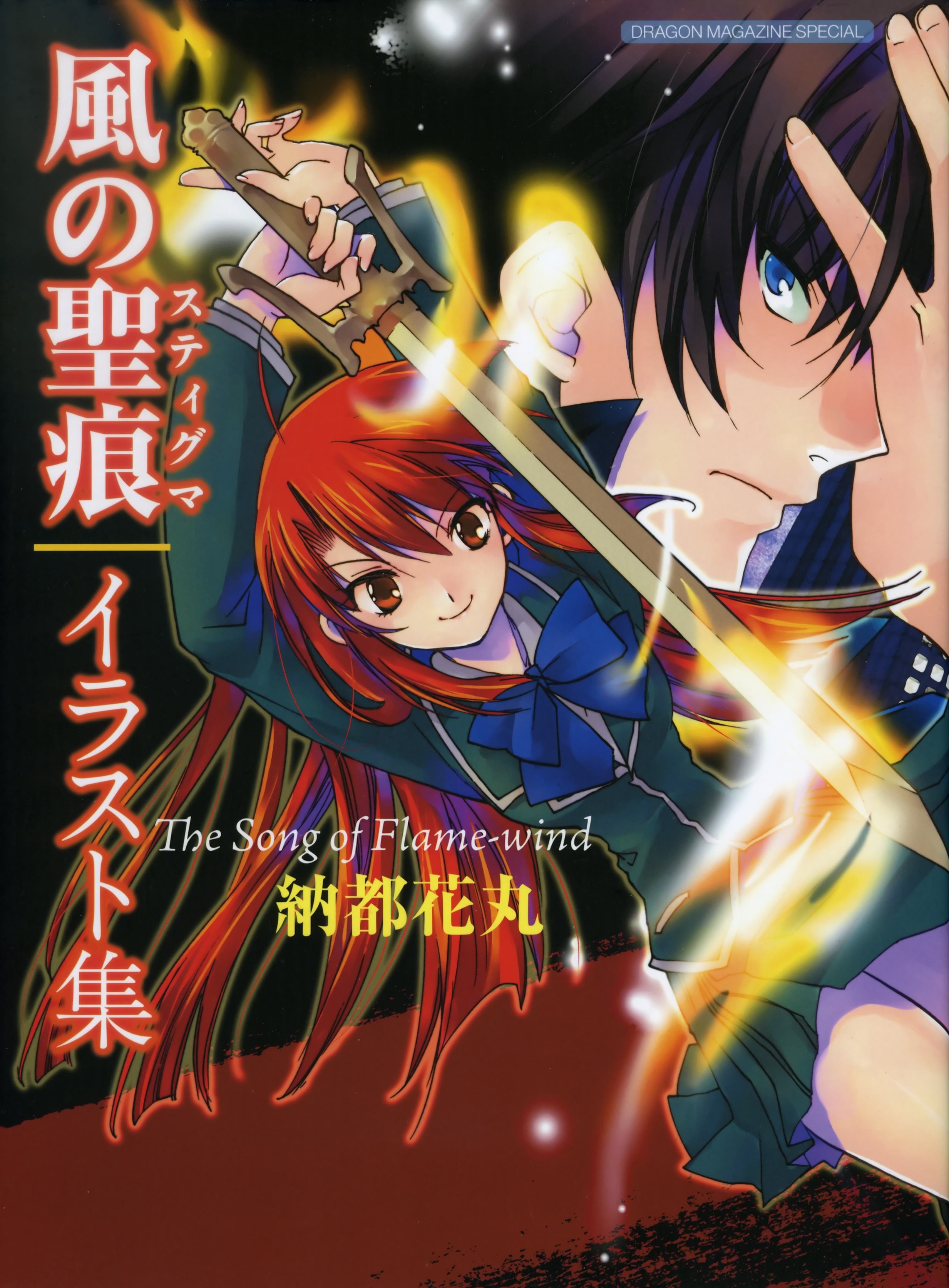 Kaze no Stigma (Kazuma Yagami, Ayano Kannagi, Ren Kannagi) - Minitokyo