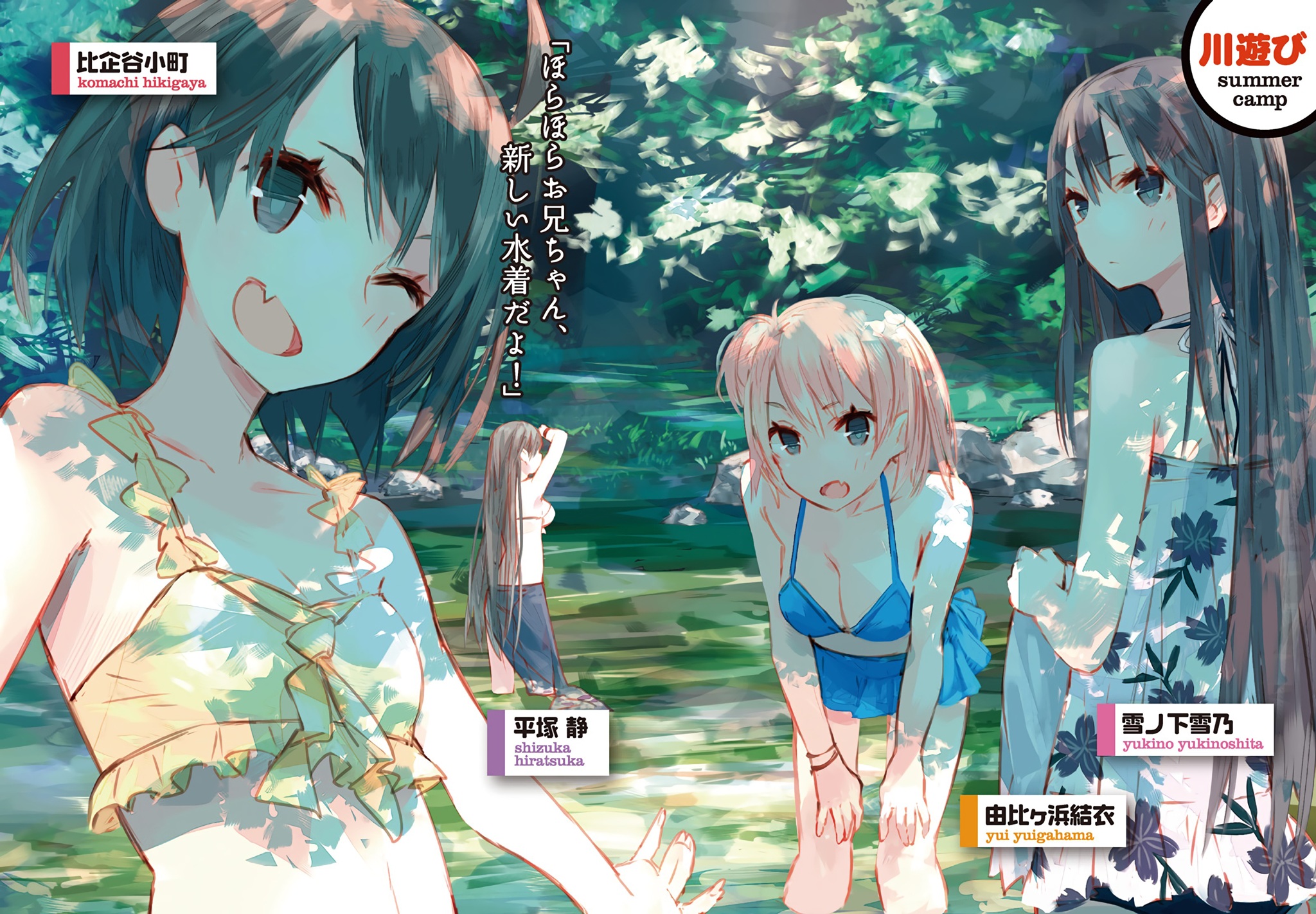 ponkan 8 yahari ore no seishun lovecome wa machigatteiru hikigaya komachi hiratsuka shizuka yuigahama yui yukinoshita yukino bikini cleavage dress see through summer dress swimsuits wet 470371 yande re ponkan 8 yahari ore no seishun lovecome