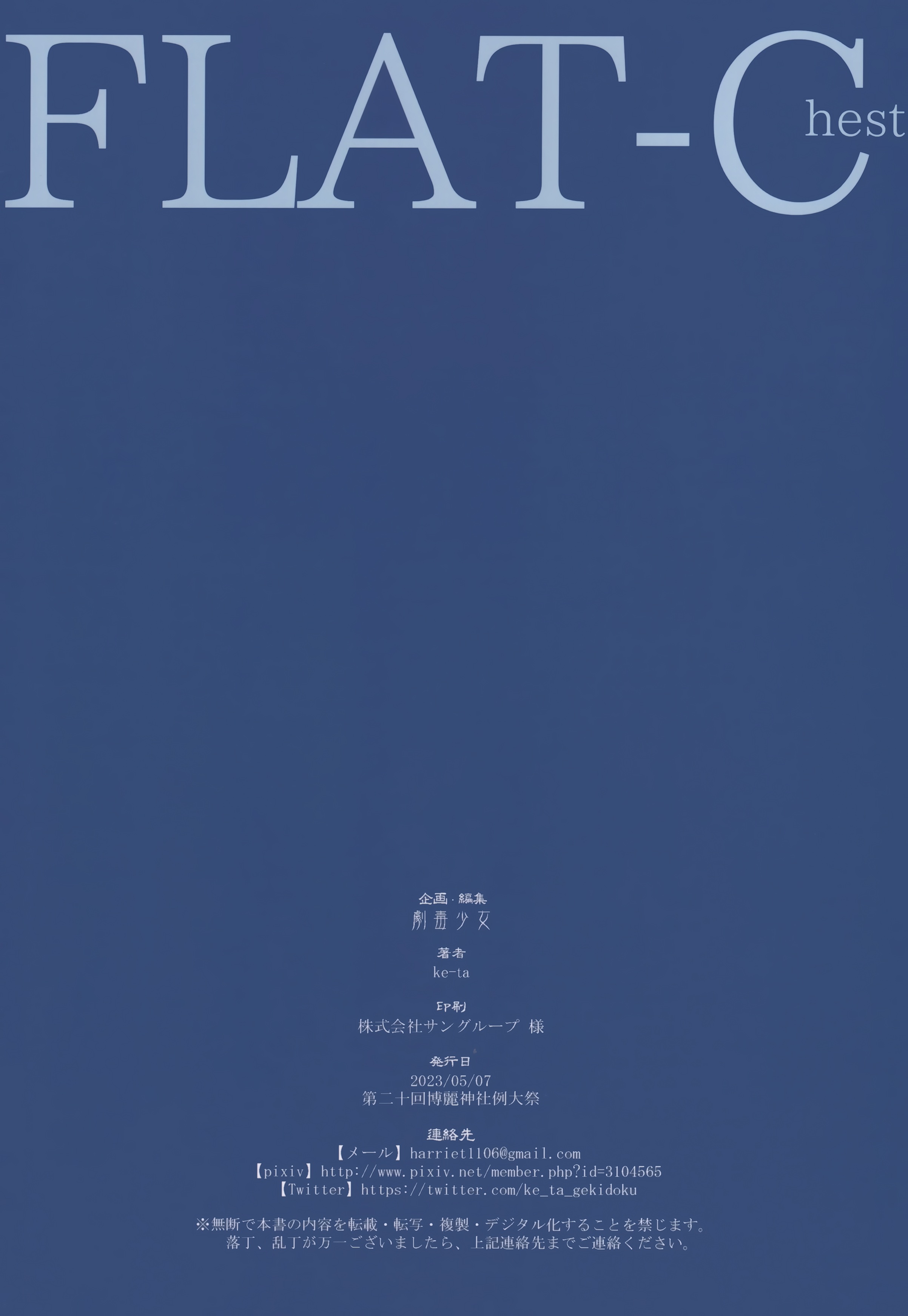 gekidoku_shoujo ke-ta text
