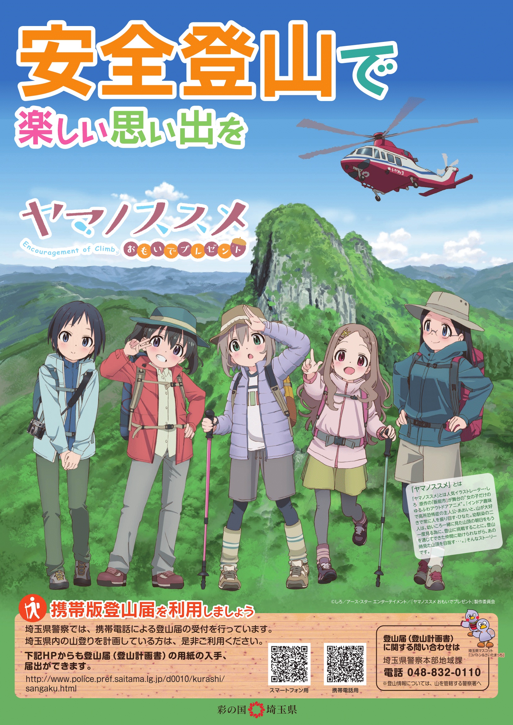 Aoi Hinata Kaede Kokona/Natsuiro Present Tv Yama No Susume Second Season  JapanCD