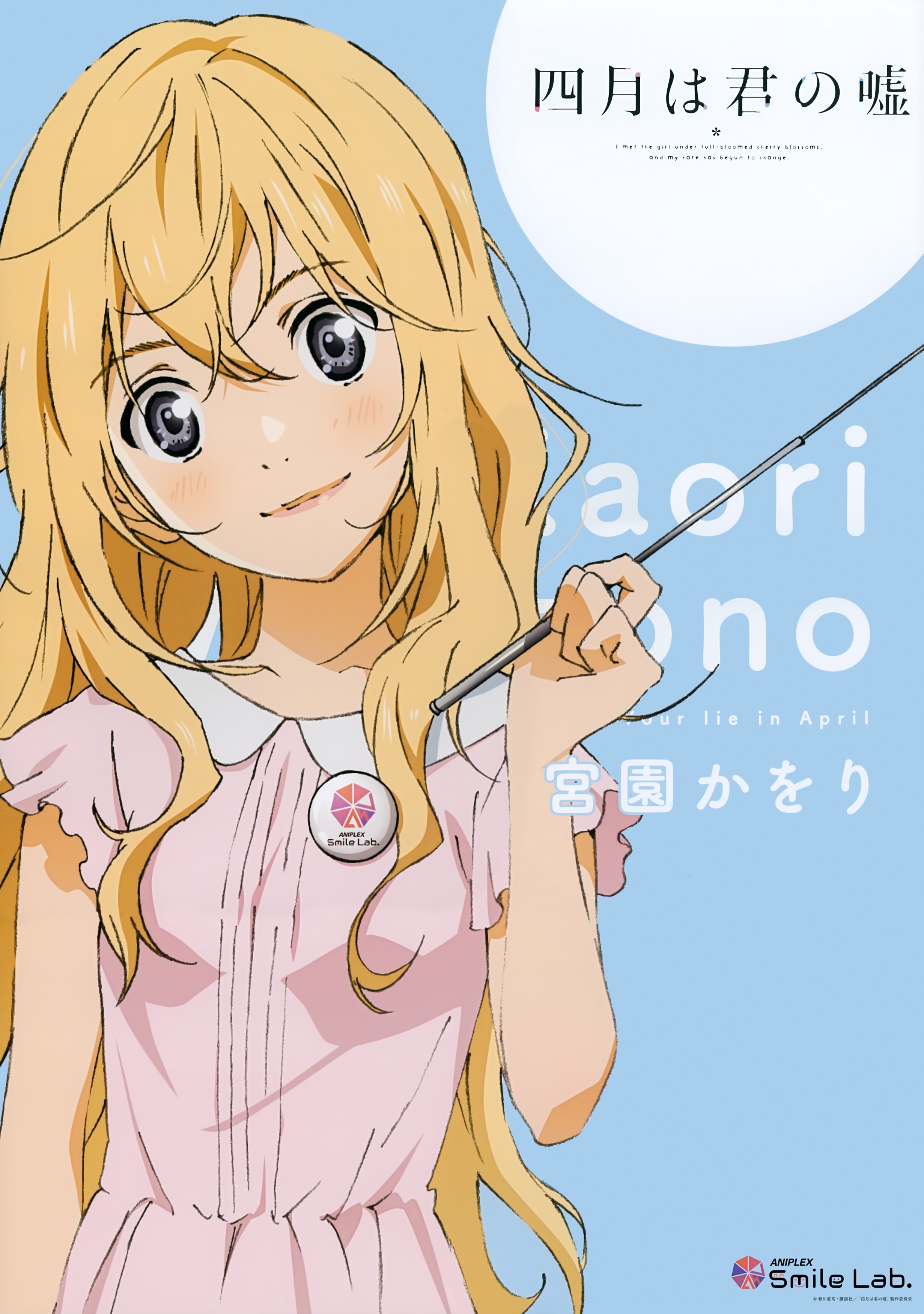 Miyazono kaori. Shigatsu wa kimi no uso