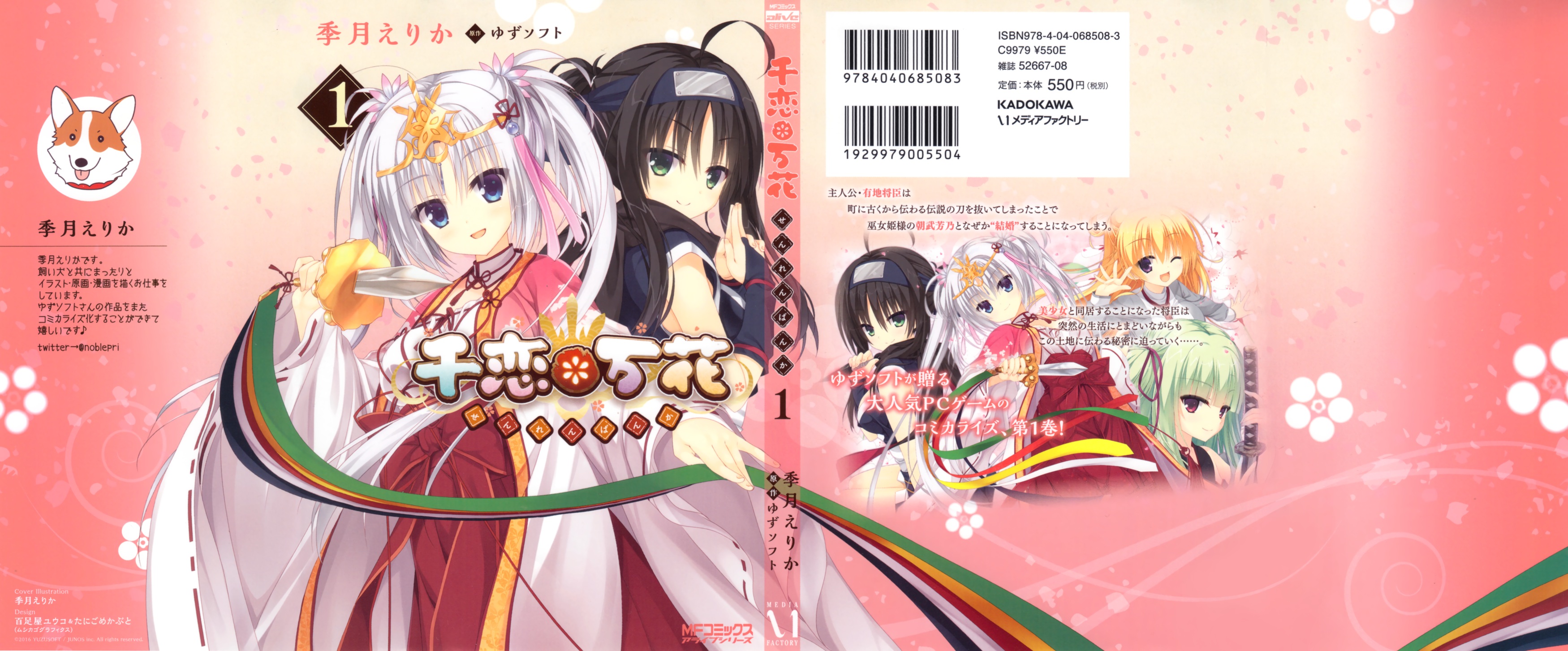 yuzu-soft kizuki erika senren banka hitachi mako lena liechtenauer ...