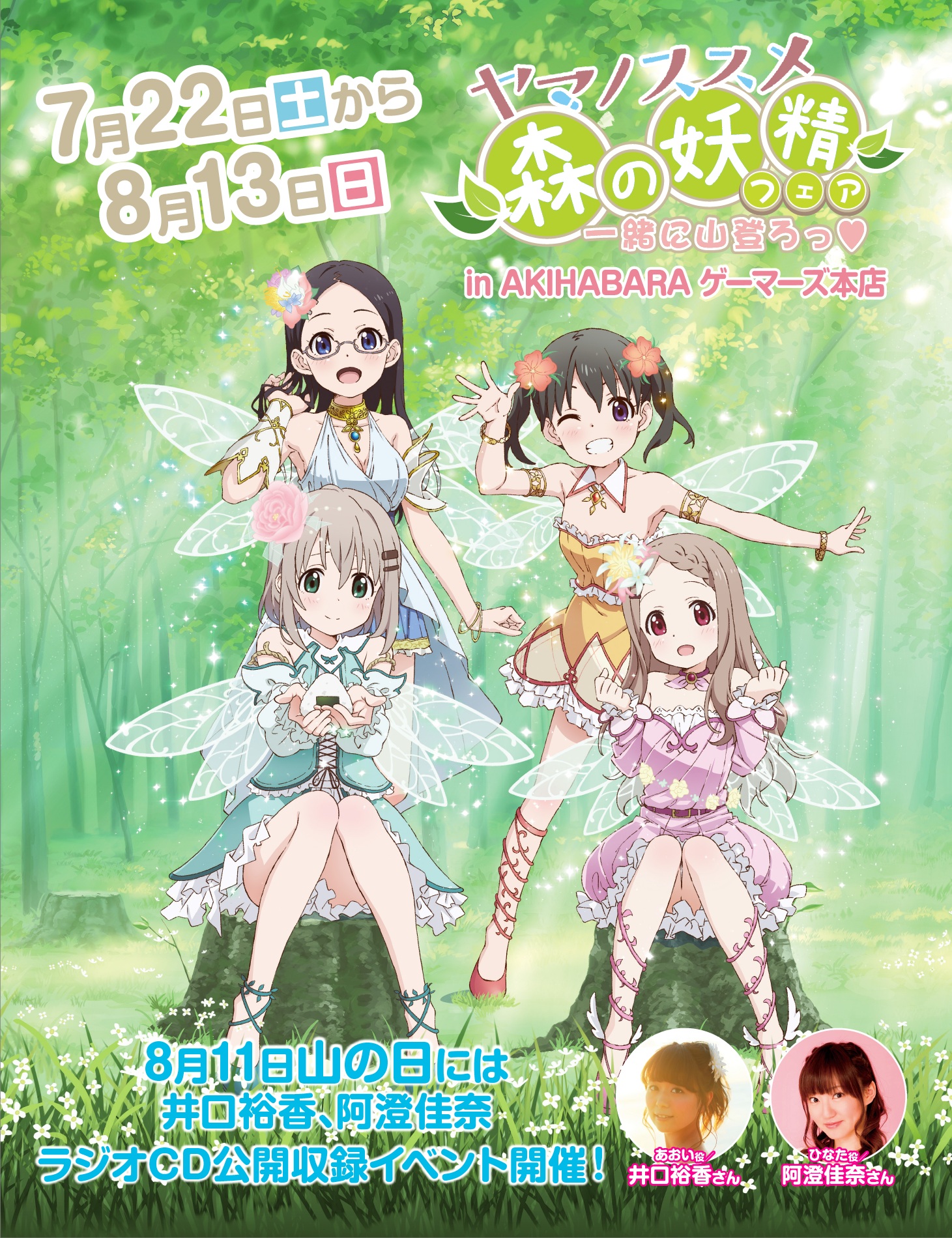 Aoi Hinata Kaede Kokona/Natsuiro Present Tv Yama No Susume Second Season  JapanCD