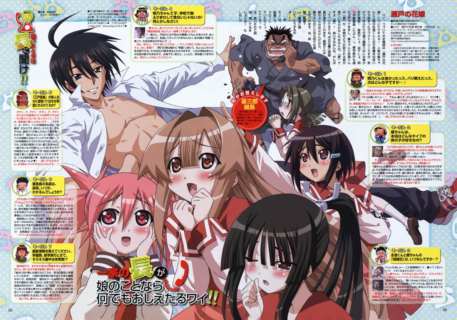 edomae_lunar michishio_nagasumi morita_kazuaki seto_no_hanayome seto_san shiranui_akeno zenigata_mawari