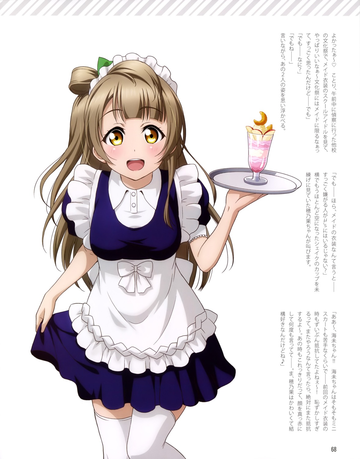 love_live! maid minami_kotori otono_natsu skirt_lift thighhighs