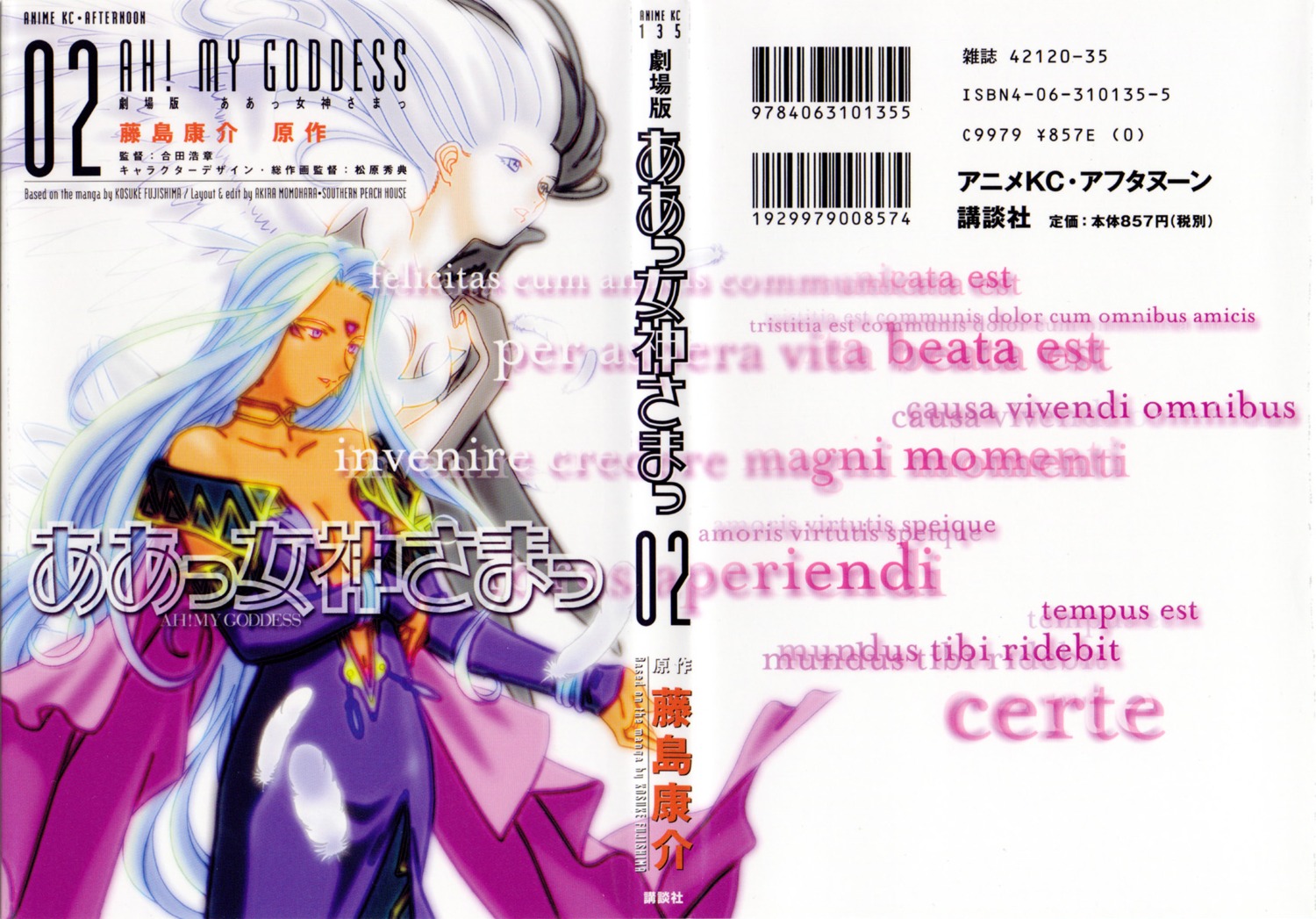 ah_my_goddess urd world_of_elegance