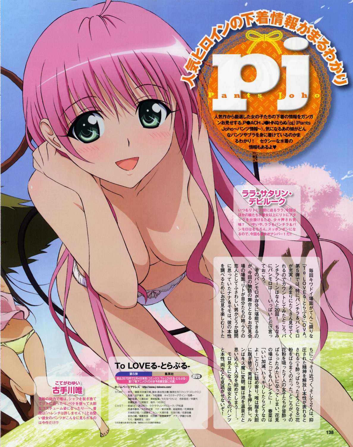 lala_satalin_deviluke oka_yuuichi pantsu to_love_ru topless