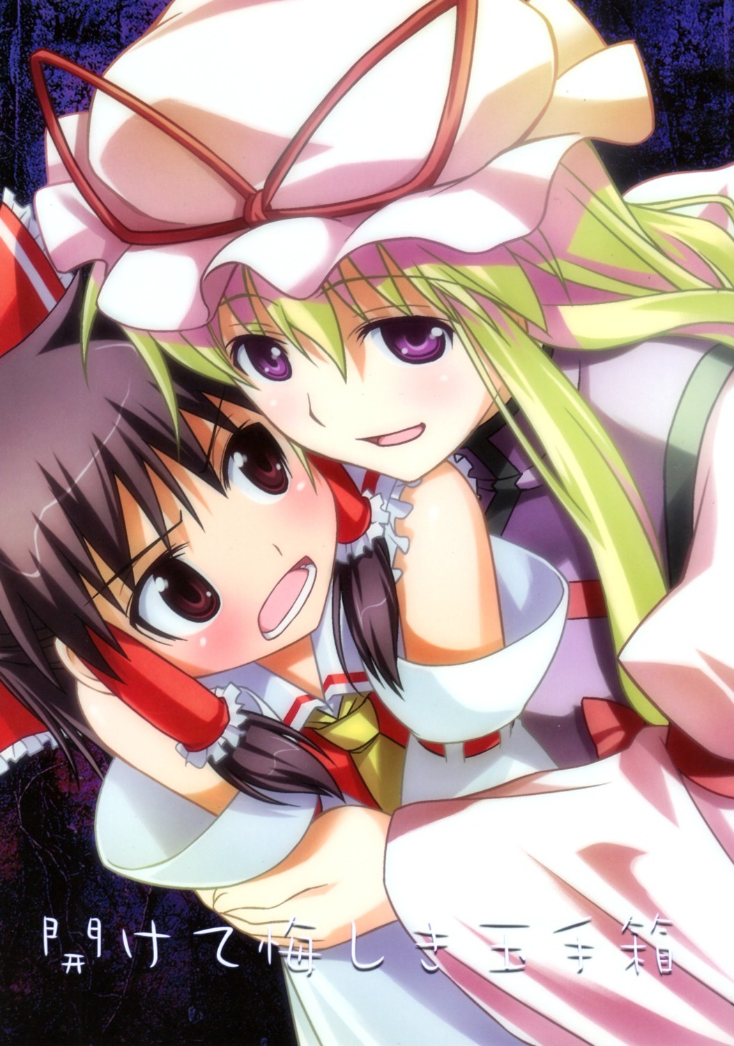 hakurei_reimu miko touhou umekichi yakumo_yukari