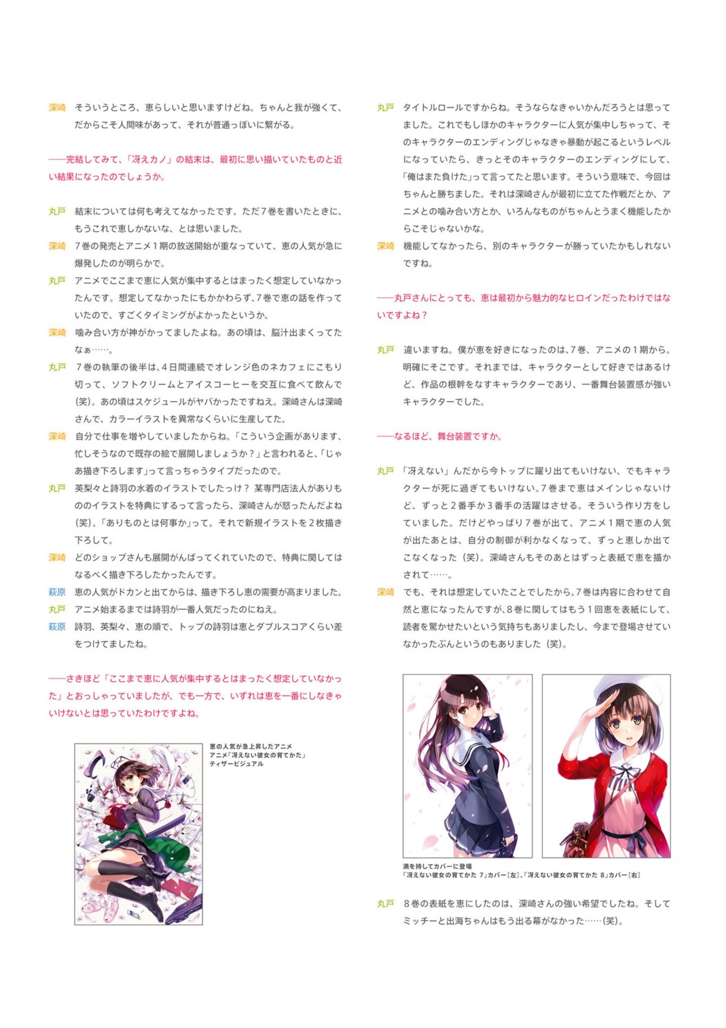 misaki_kurehito saenai_heroine_no_sodatekata text