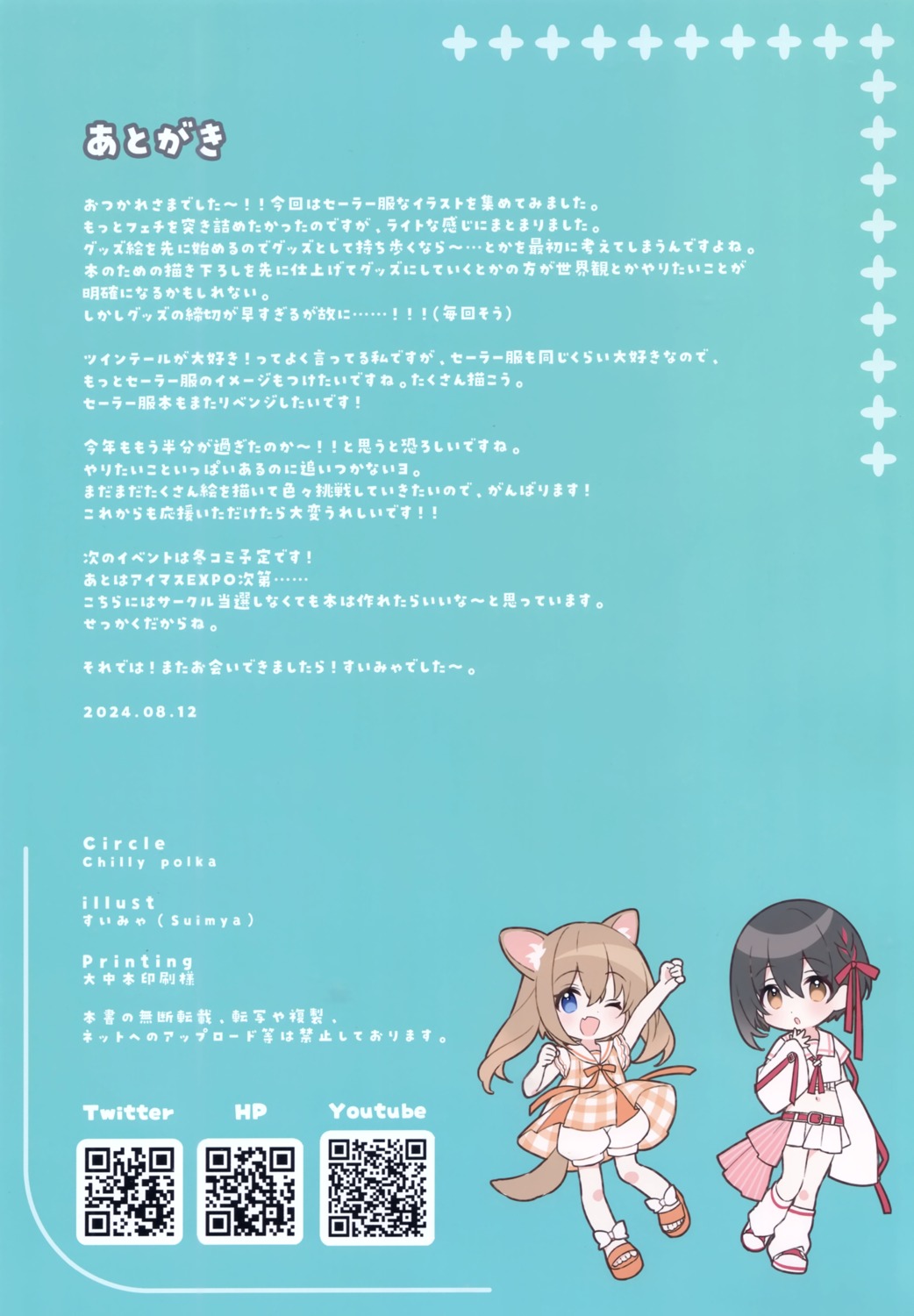 animal_ears chibi chilly_polka inumimi seifuku skirt_lift suimya tail tsumiki_(suimya)